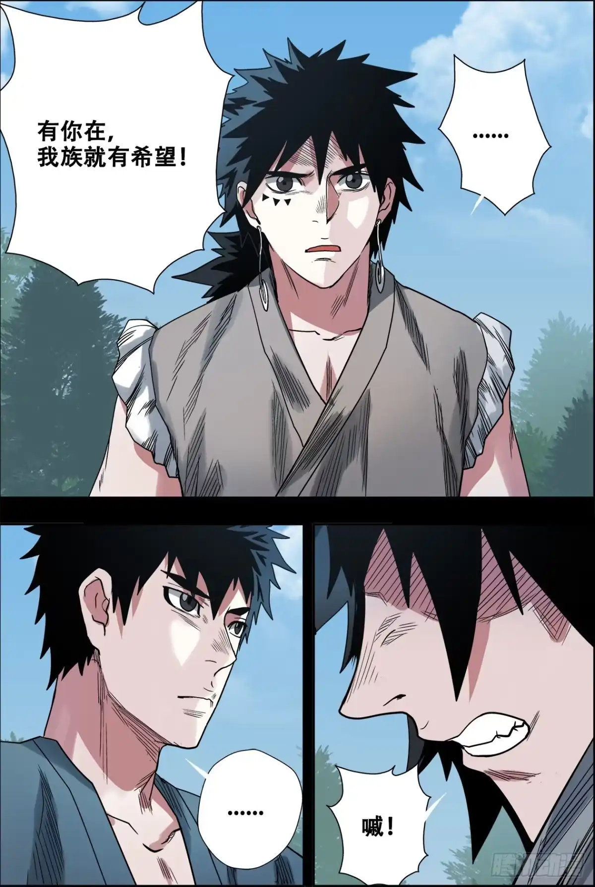 《萨满秘事》025师傅 第13页