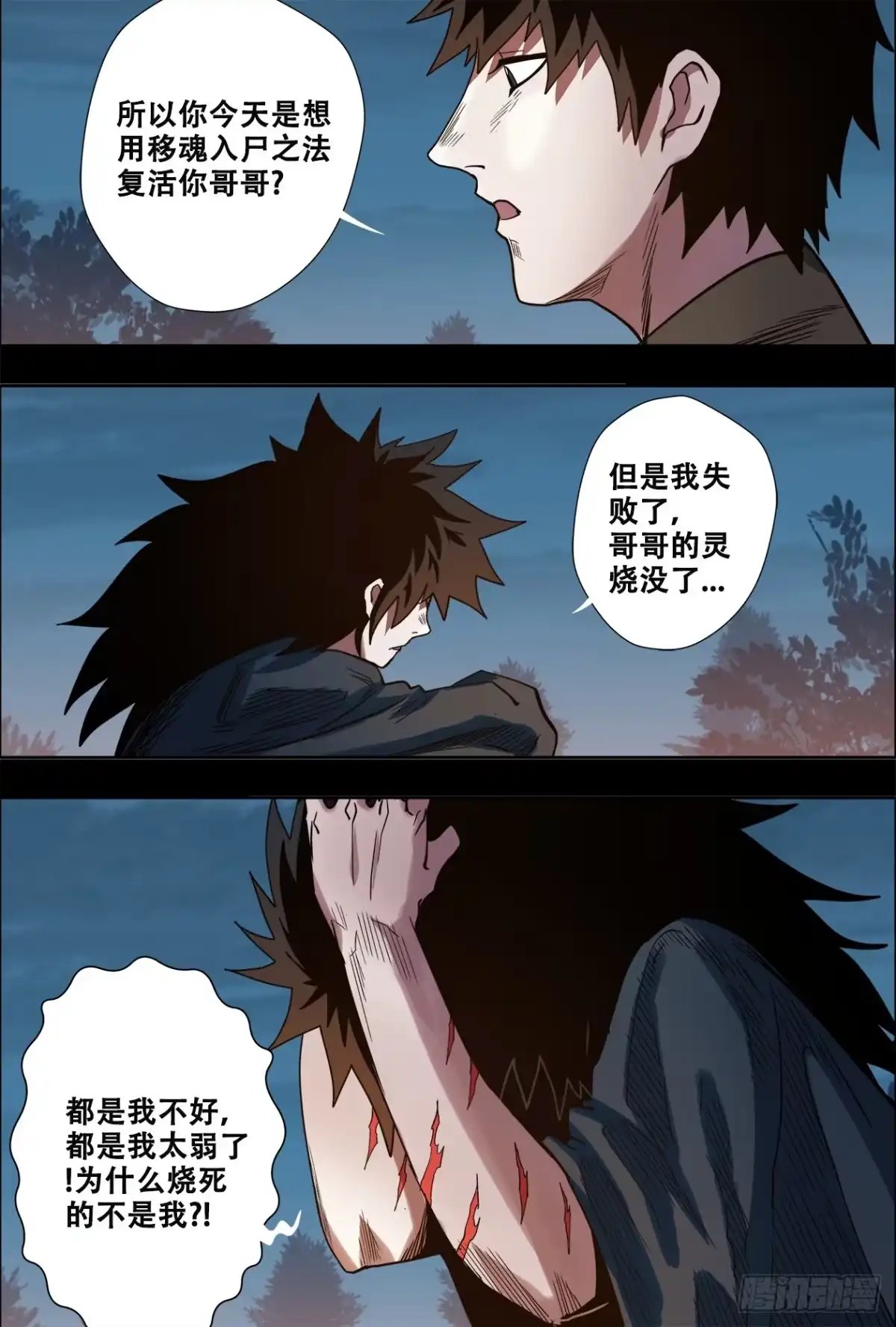 《萨满秘事》025师傅 第3页