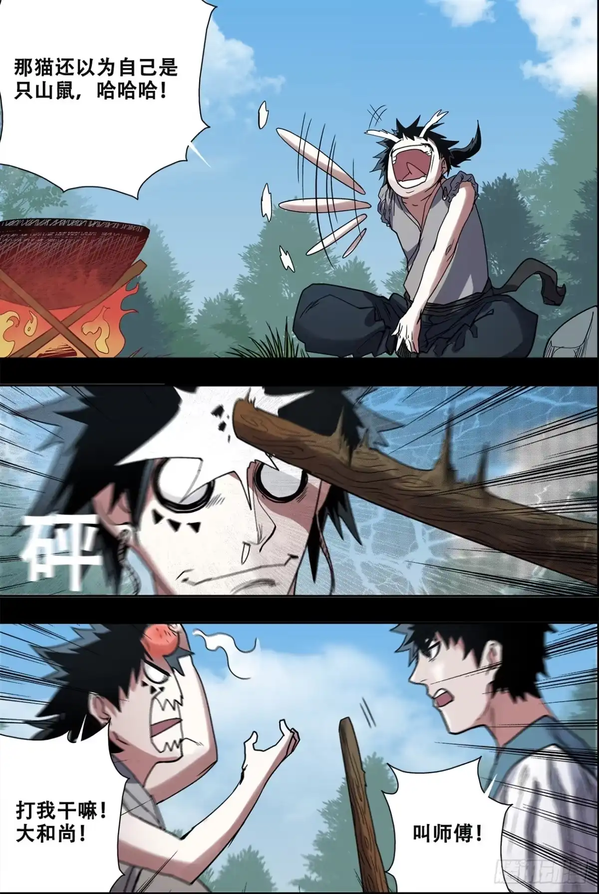 《萨满秘事》025师傅 第8页