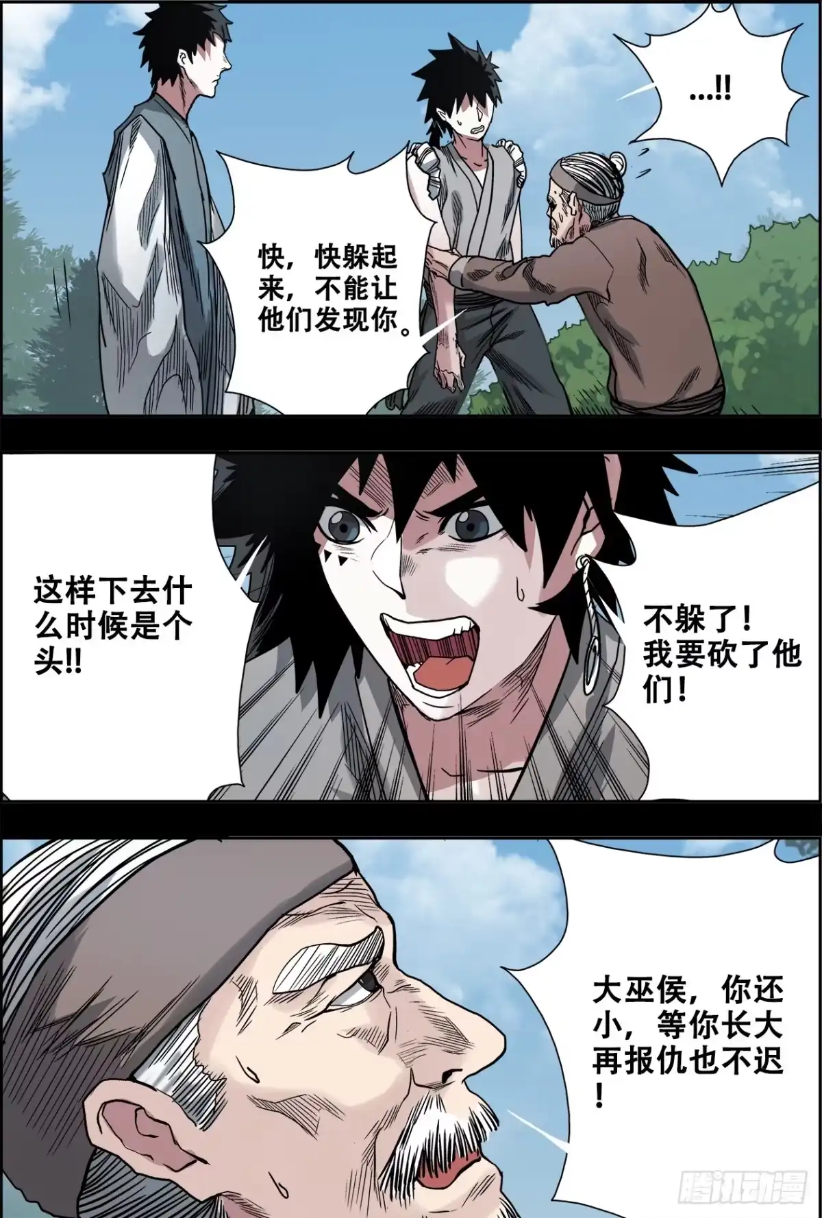《萨满秘事》025师傅 第12页