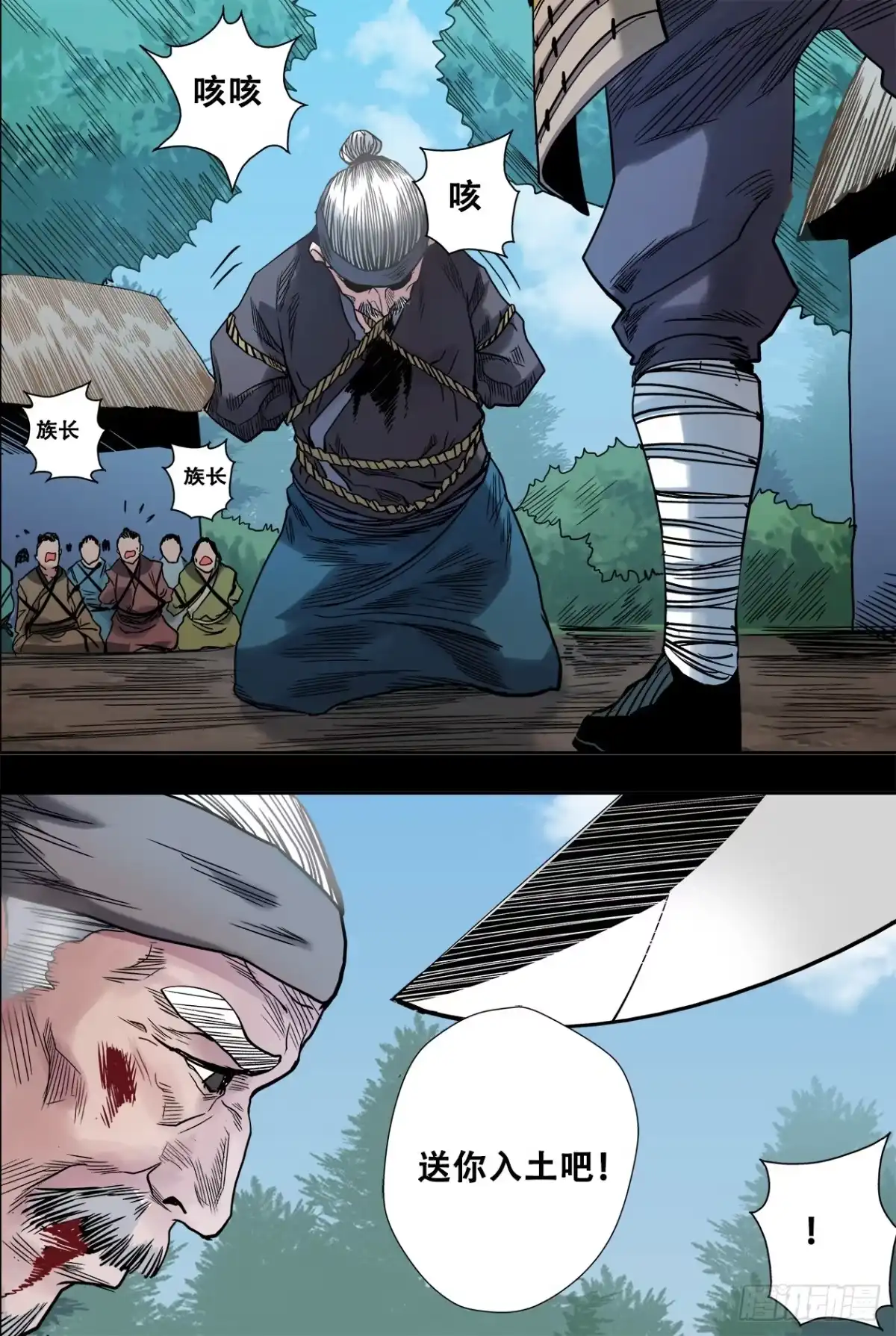《萨满秘事》025师傅 第15页