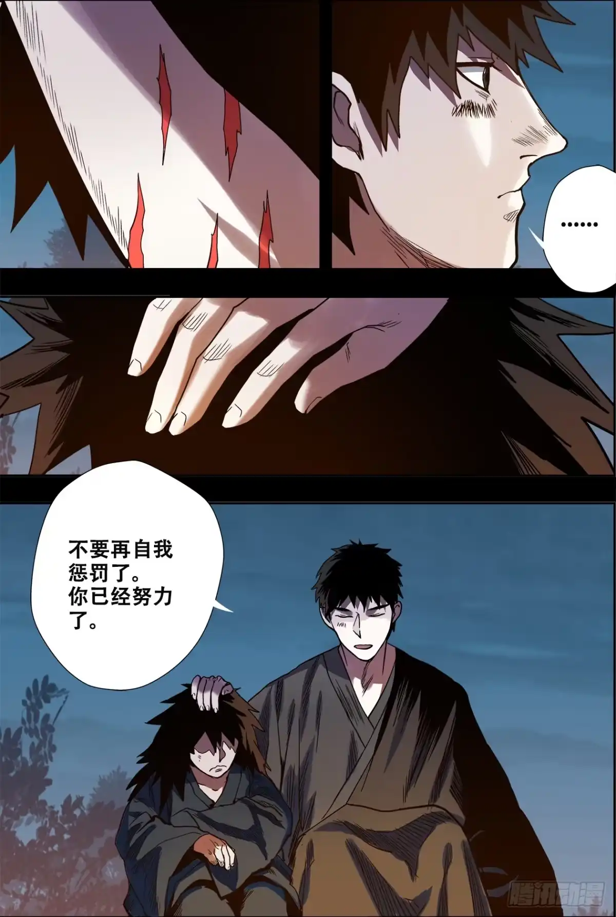《萨满秘事》025师傅 第4页