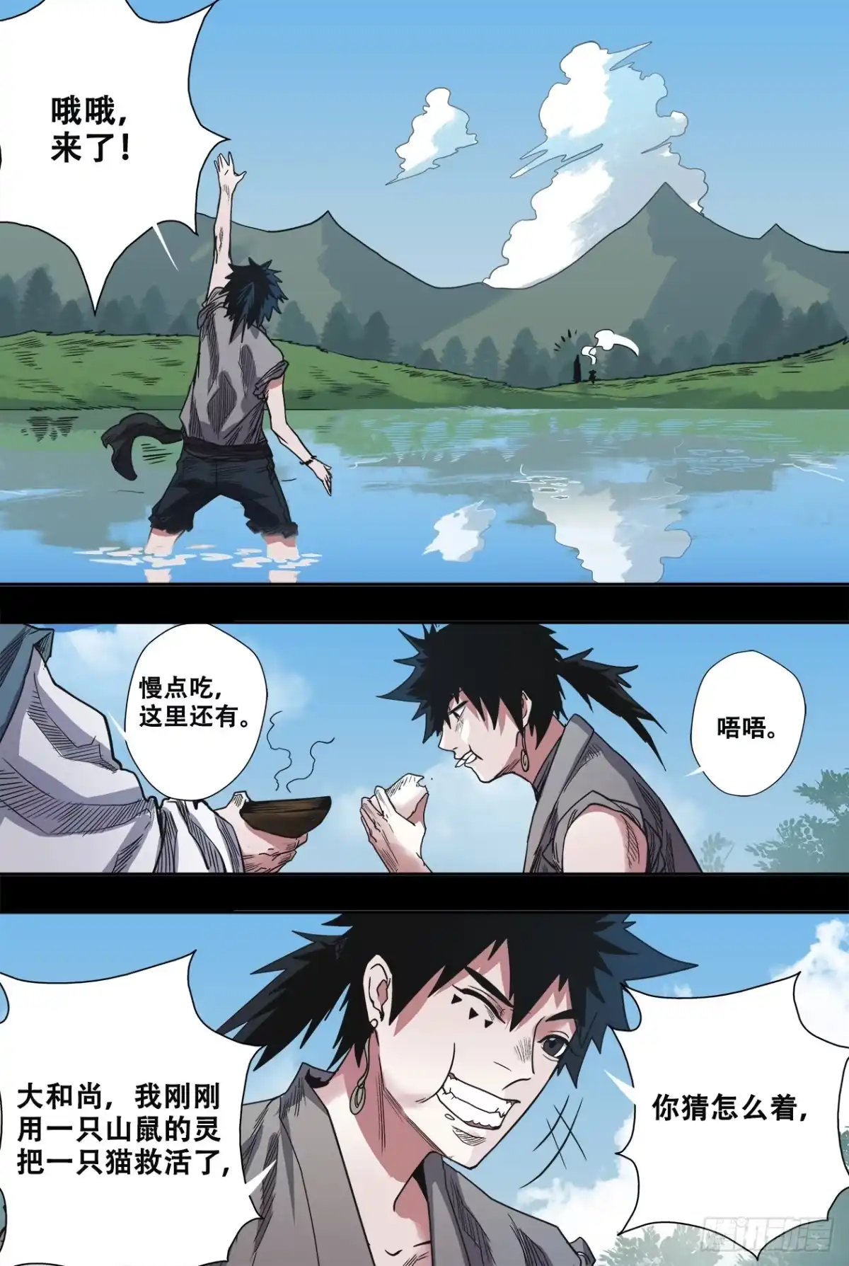 《萨满秘事》025师傅 第7页