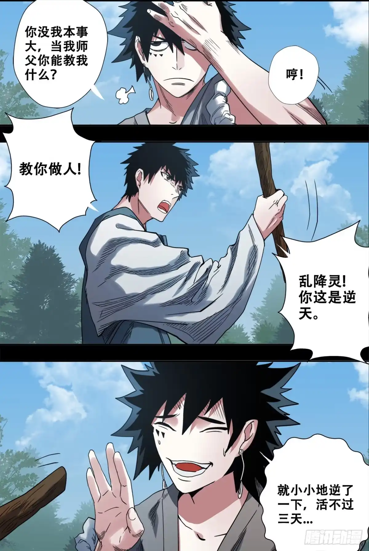 《萨满秘事》025师傅 第9页