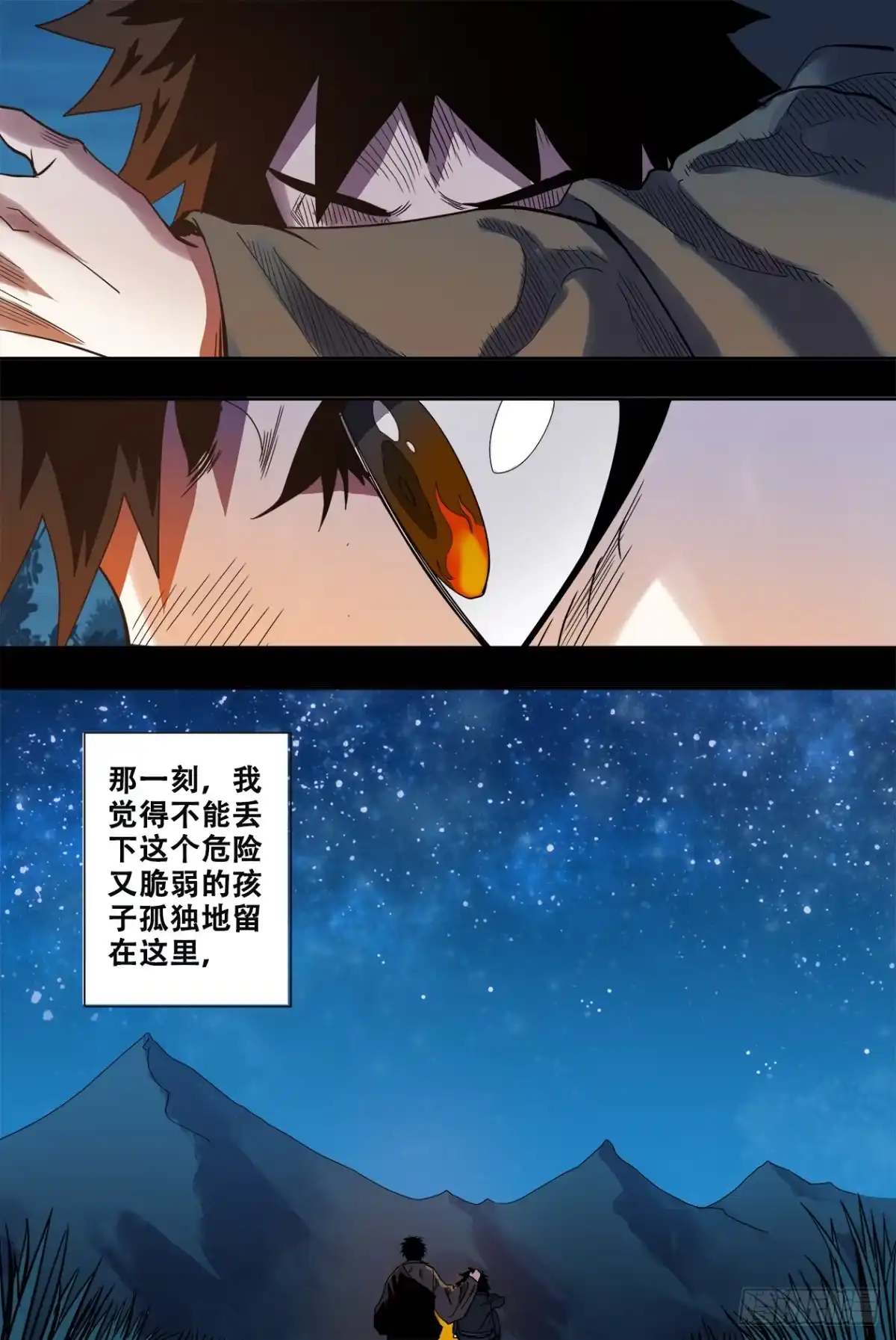 《萨满秘事》025师傅 第5页