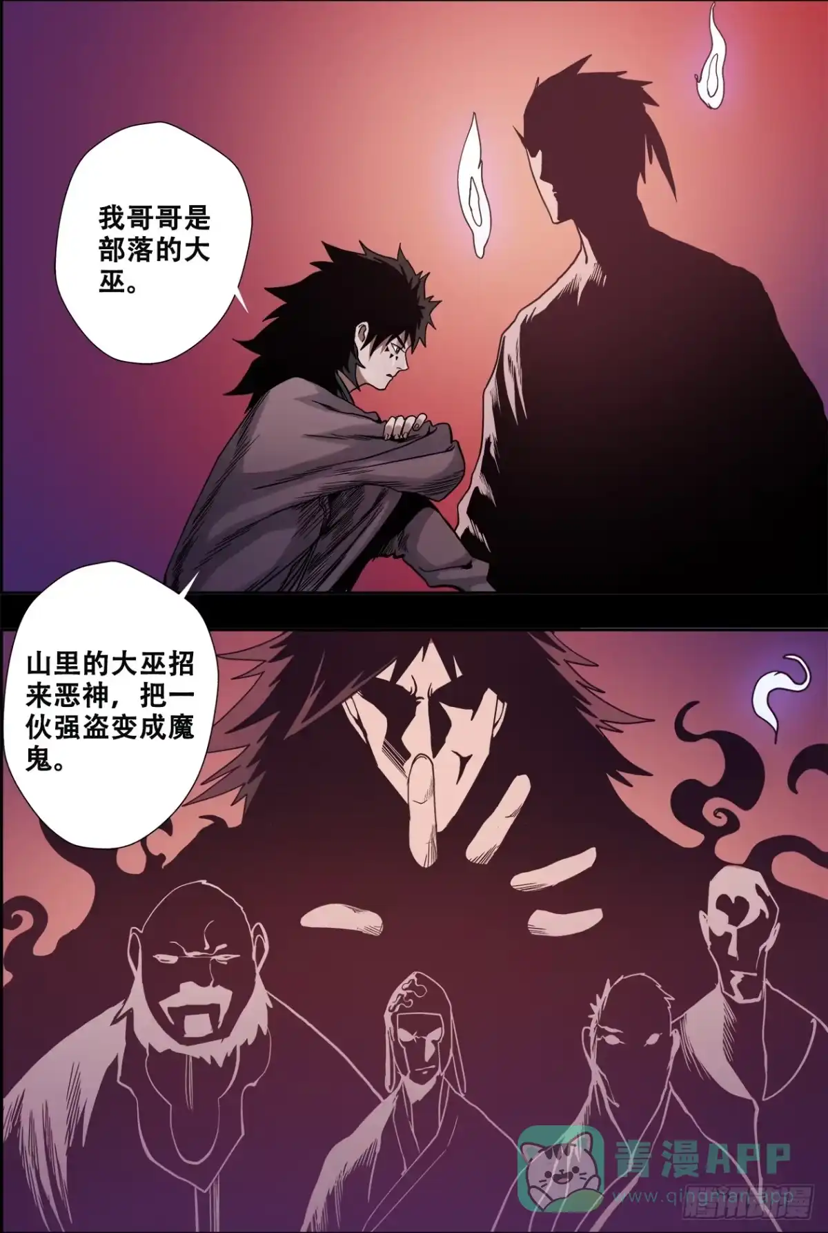《萨满秘事》025师傅 第1页