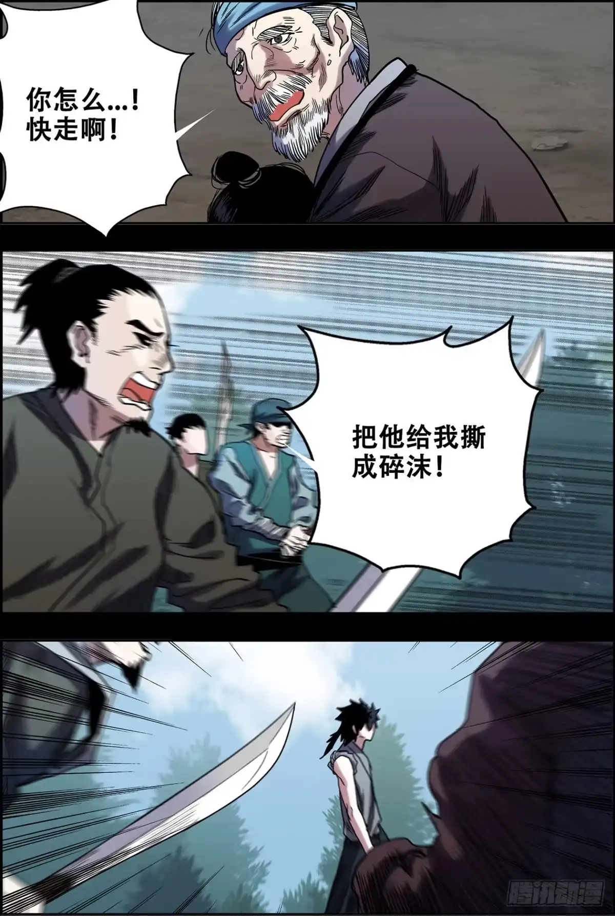《萨满秘事》026宰了你！ 第5页