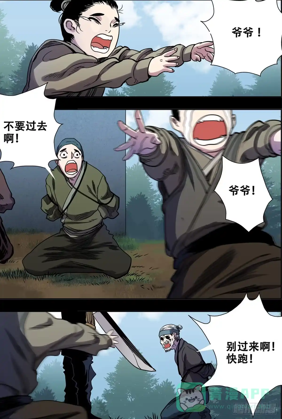 《萨满秘事》026宰了你！ 第1页