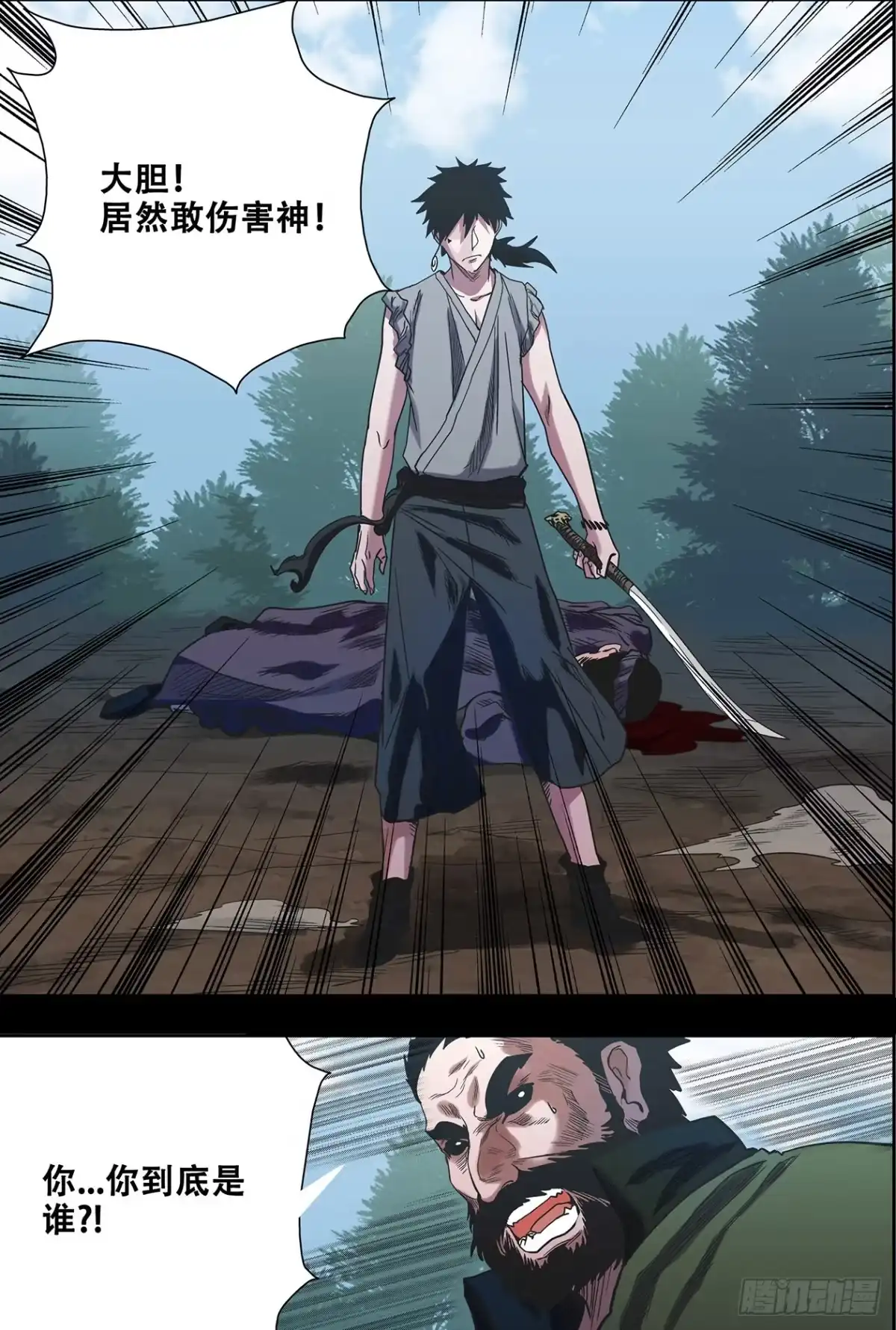 《萨满秘事》026宰了你！ 第4页