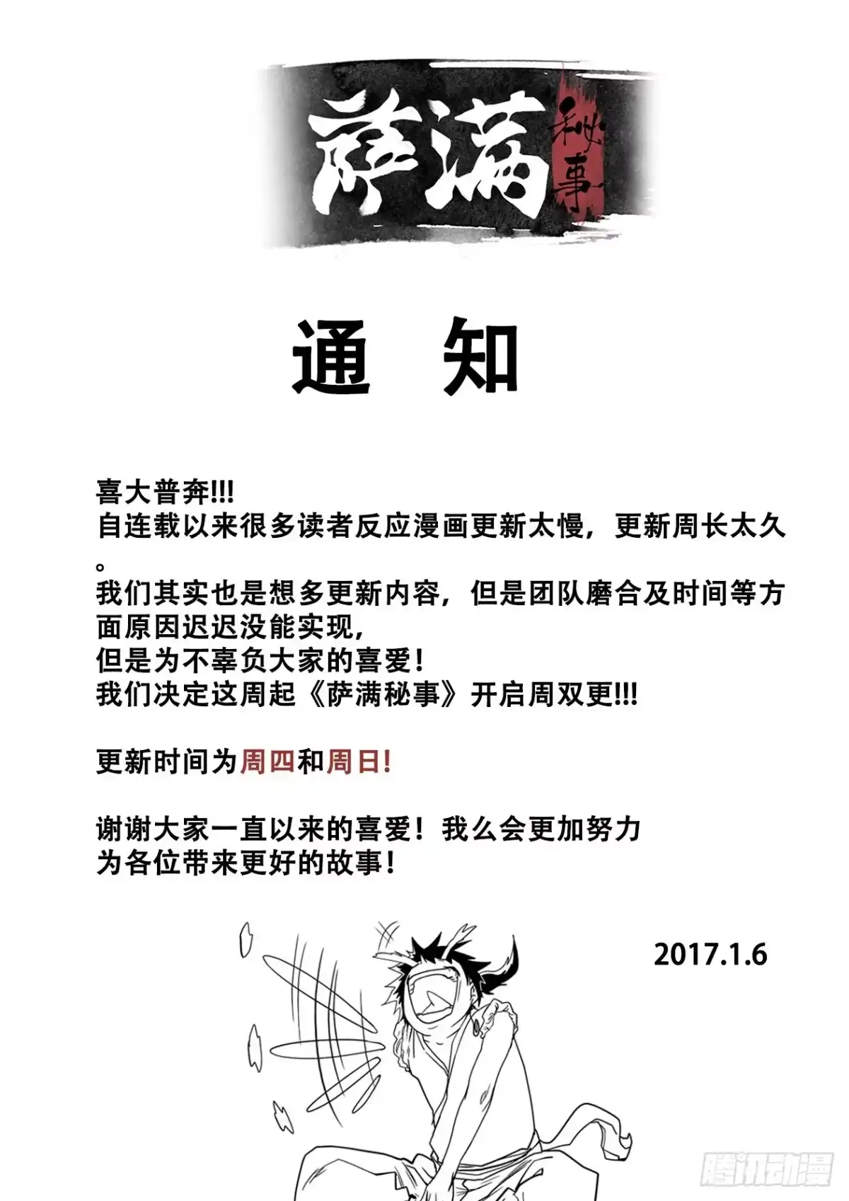 《萨满秘事》026宰了你！ 第7页