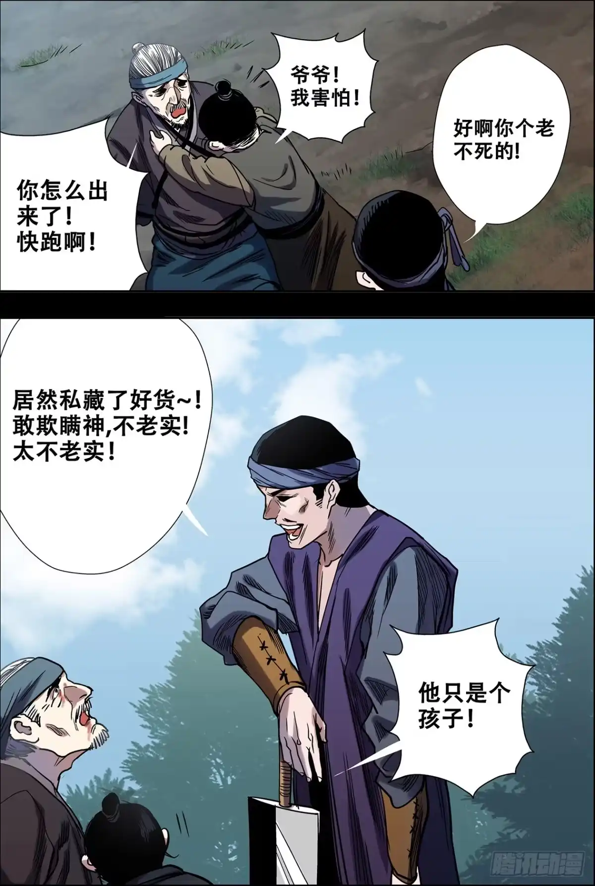 《萨满秘事》026宰了你！ 第2页