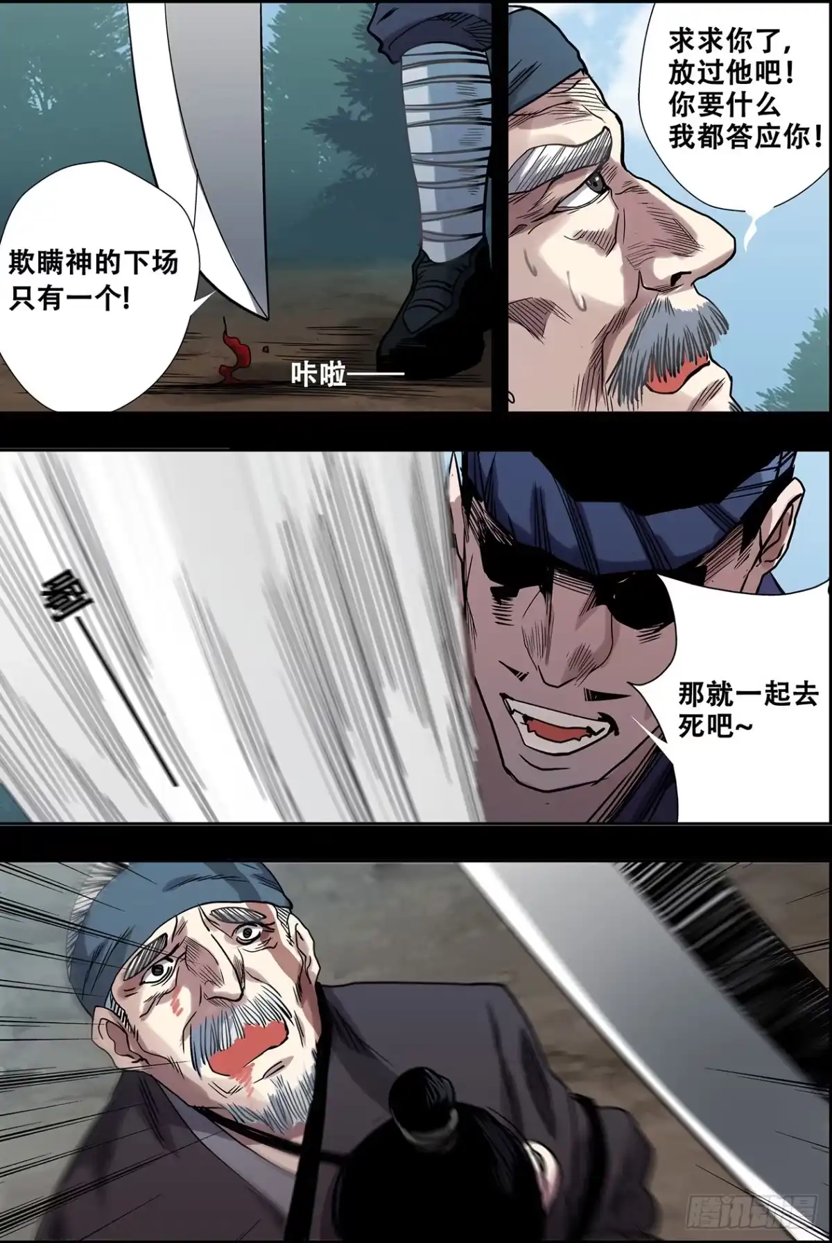 《萨满秘事》026宰了你！ 第3页
