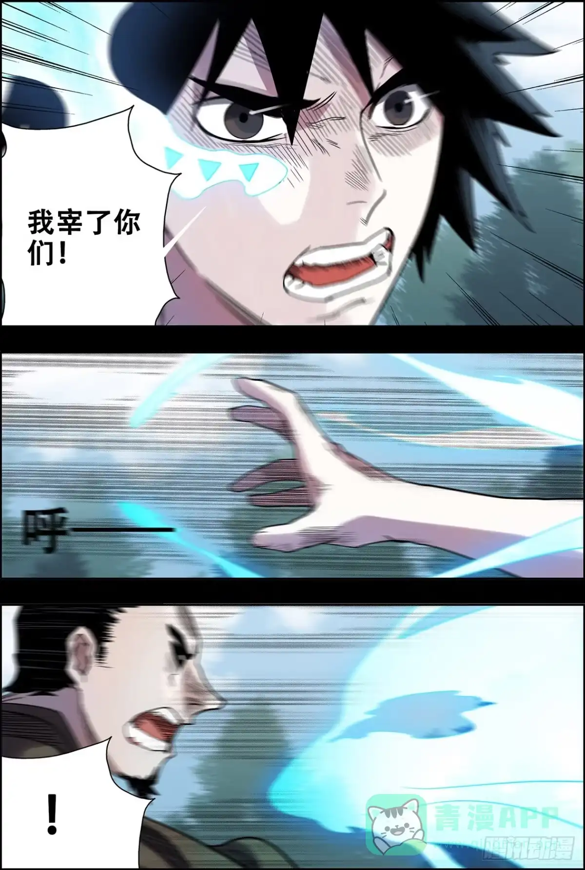 《萨满秘事》026宰了你！ 第6页