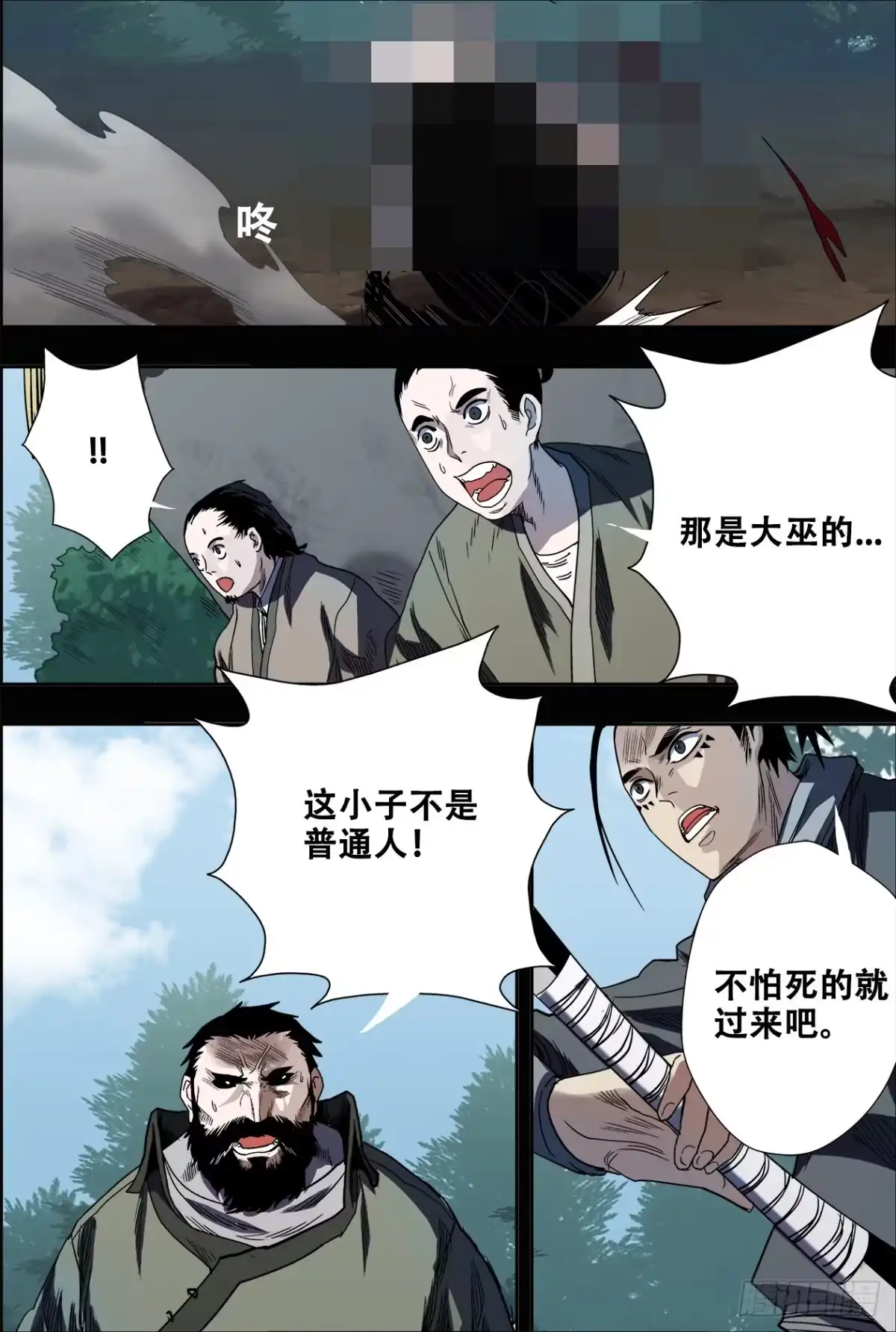 《萨满秘事》027恶斗 第10页
