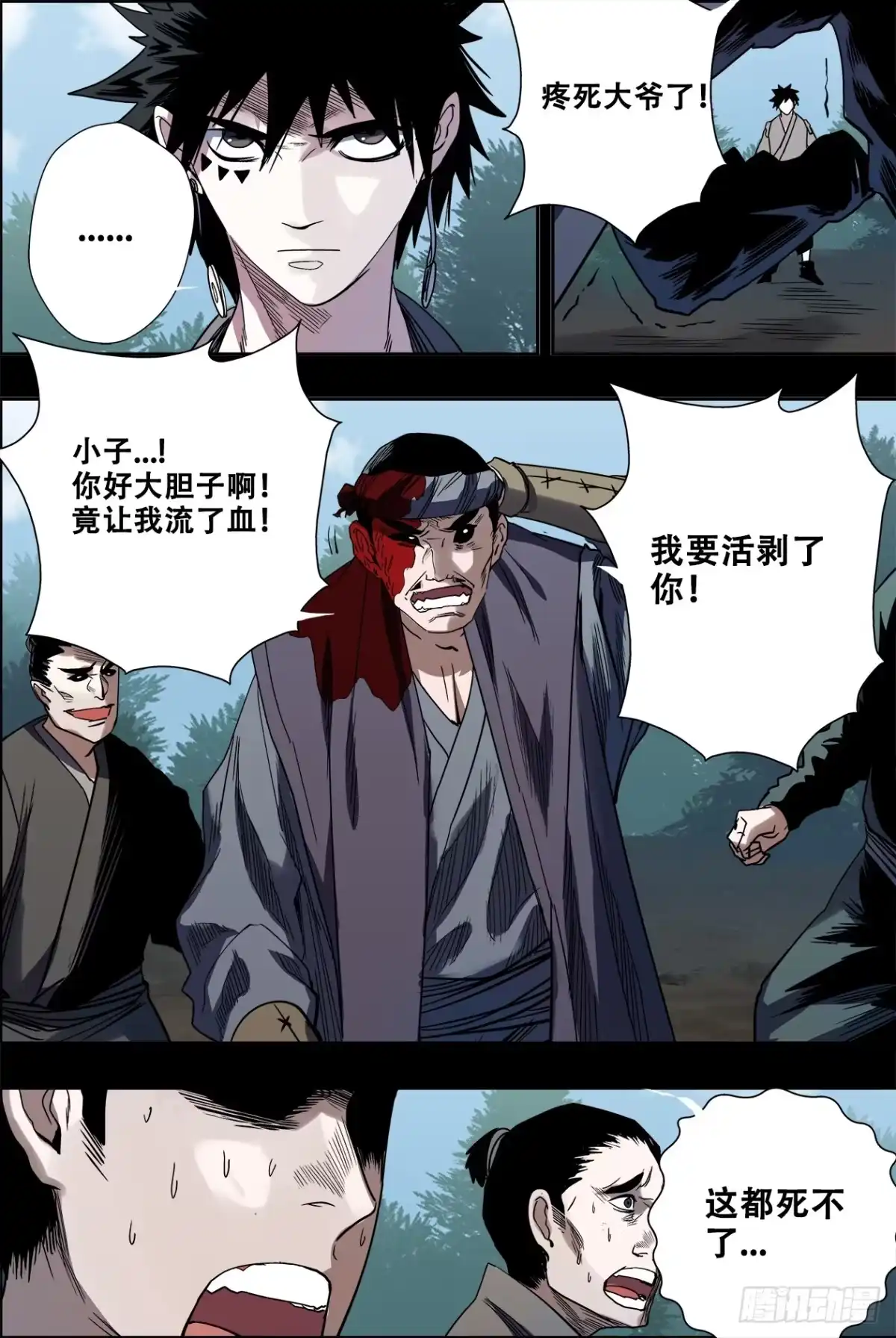 《萨满秘事》027恶斗 第2页