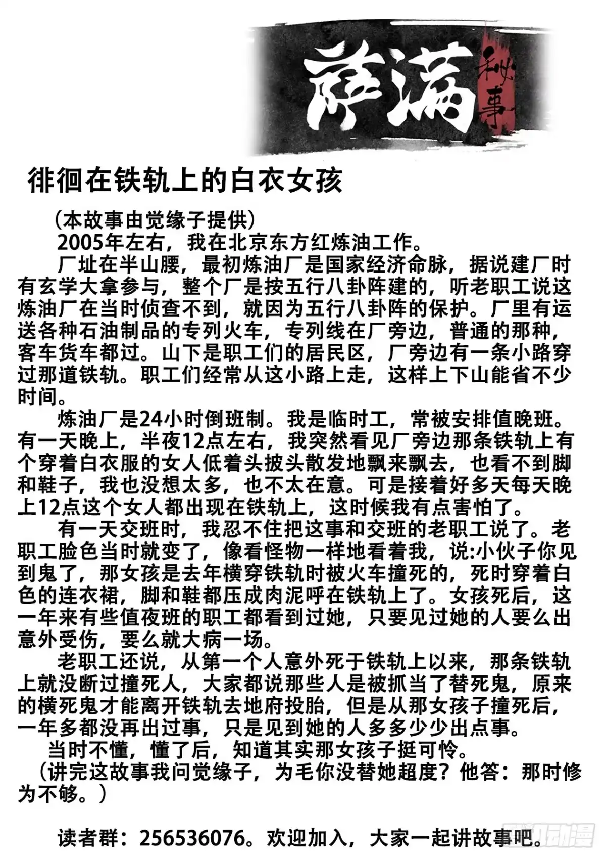 《萨满秘事》027恶斗 第9页