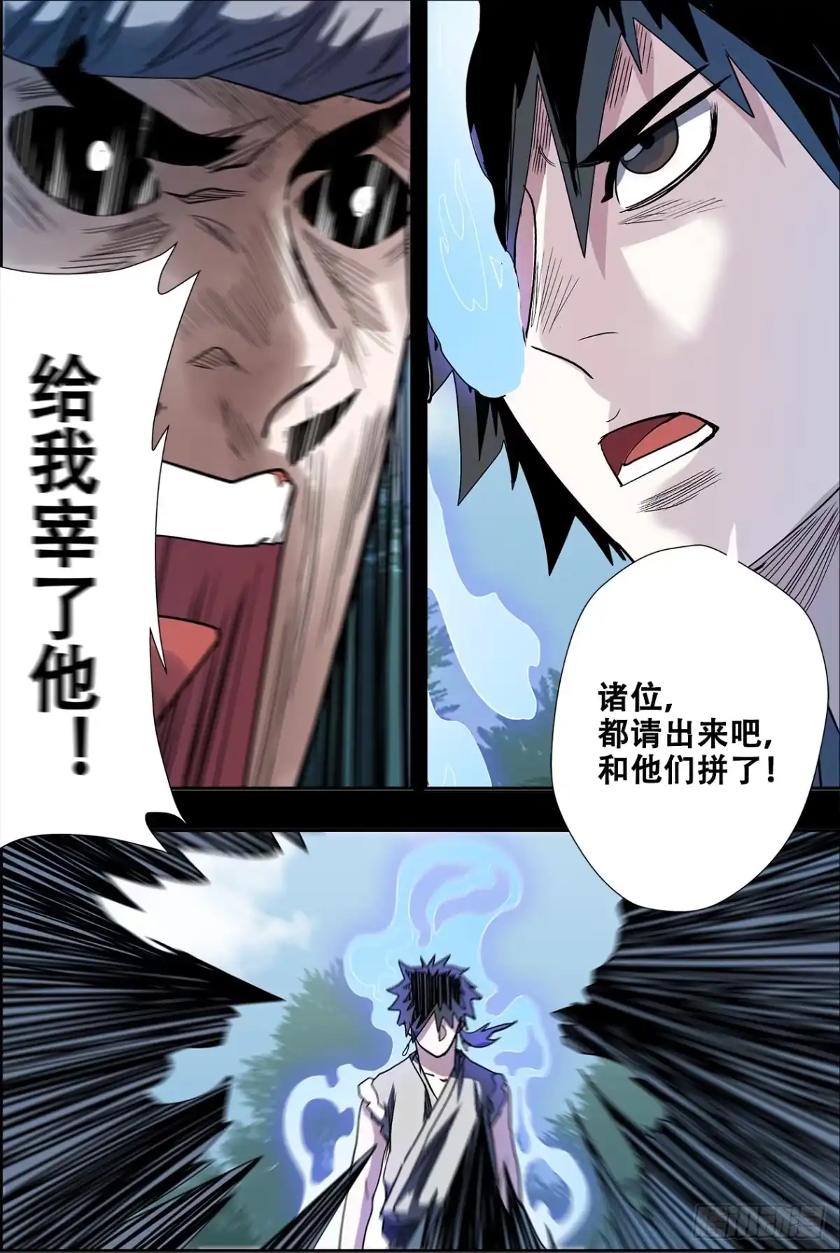 《萨满秘事》027恶斗 第3页