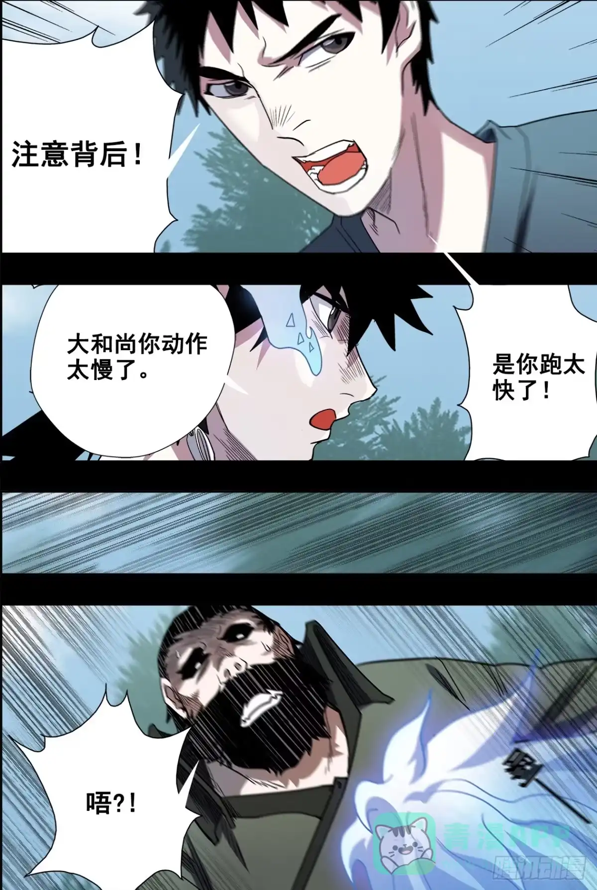 《萨满秘事》028恶斗2 第6页