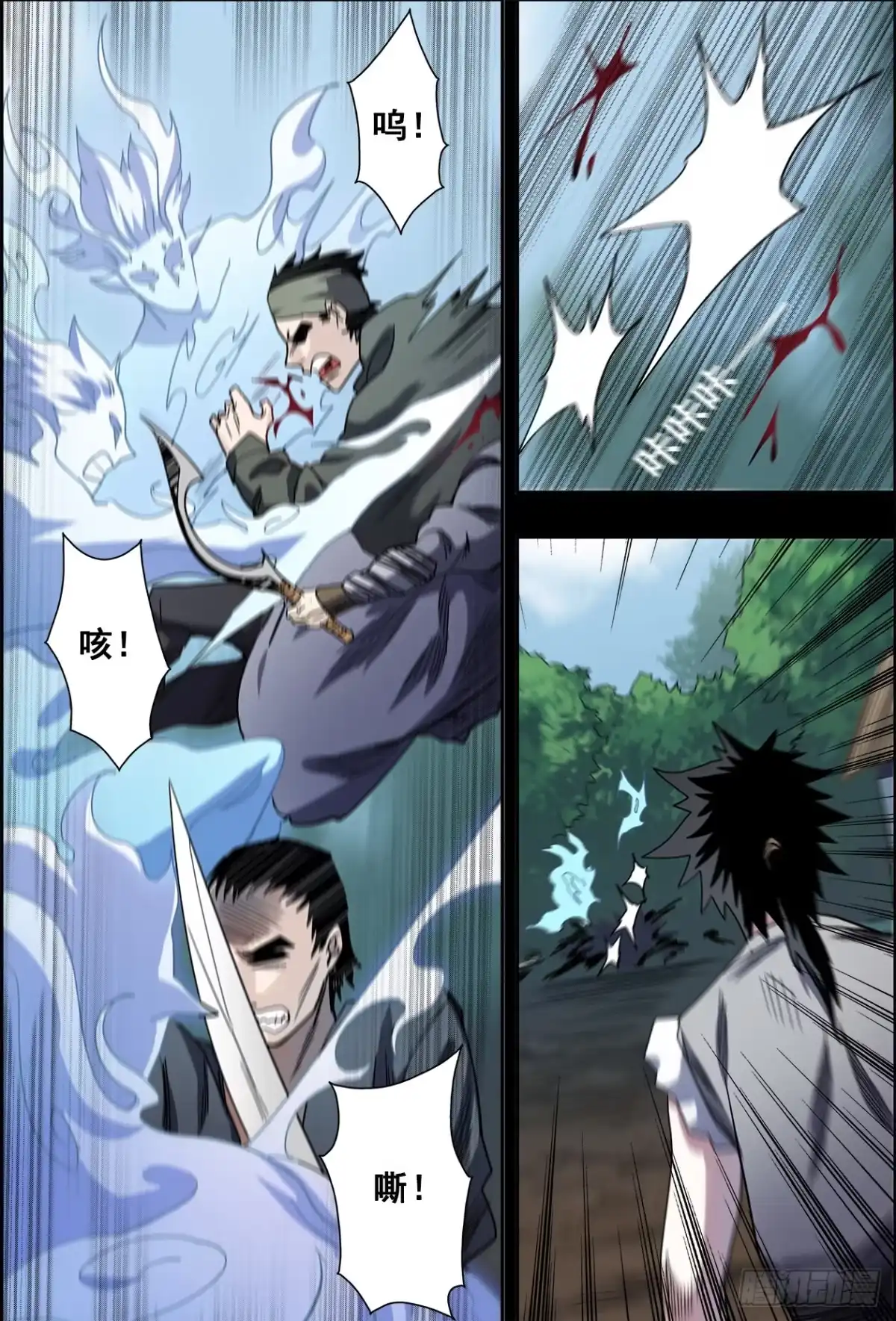 《萨满秘事》028恶斗2 第3页