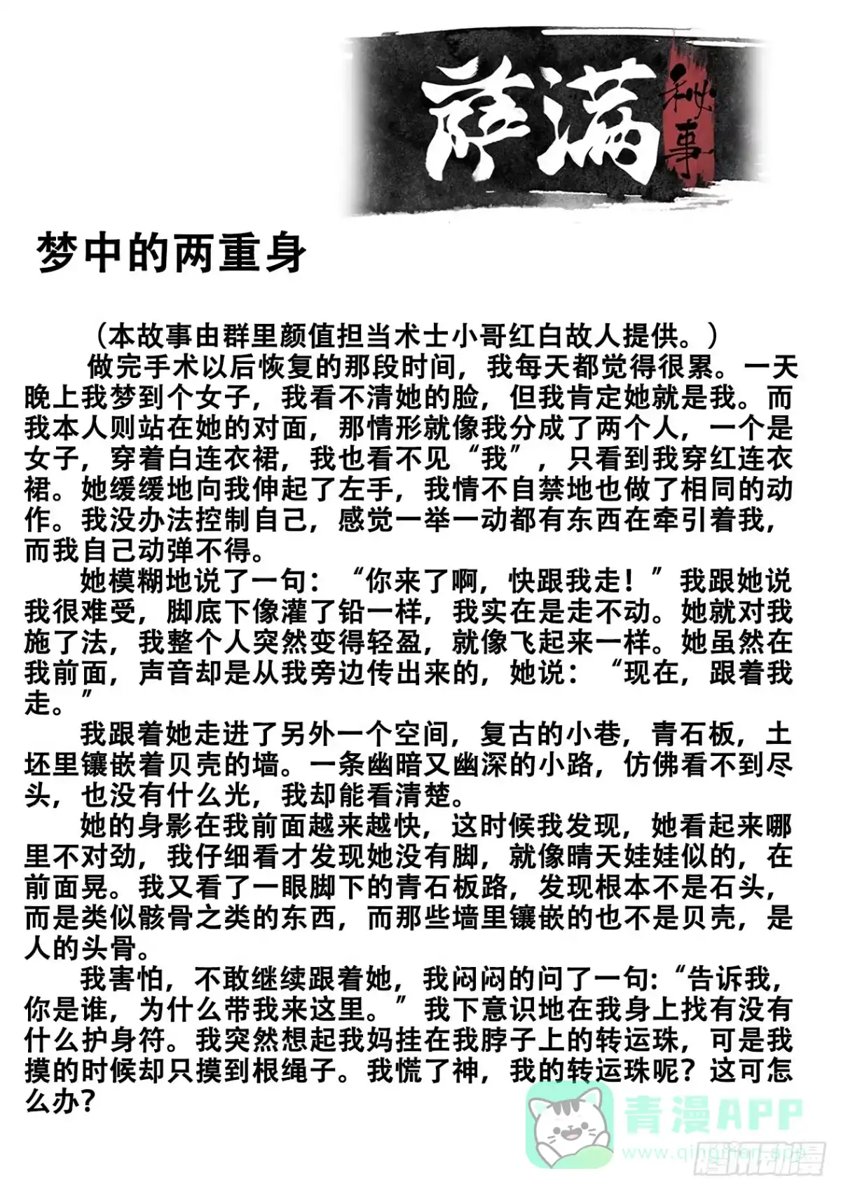 《萨满秘事》028恶斗2 第11页