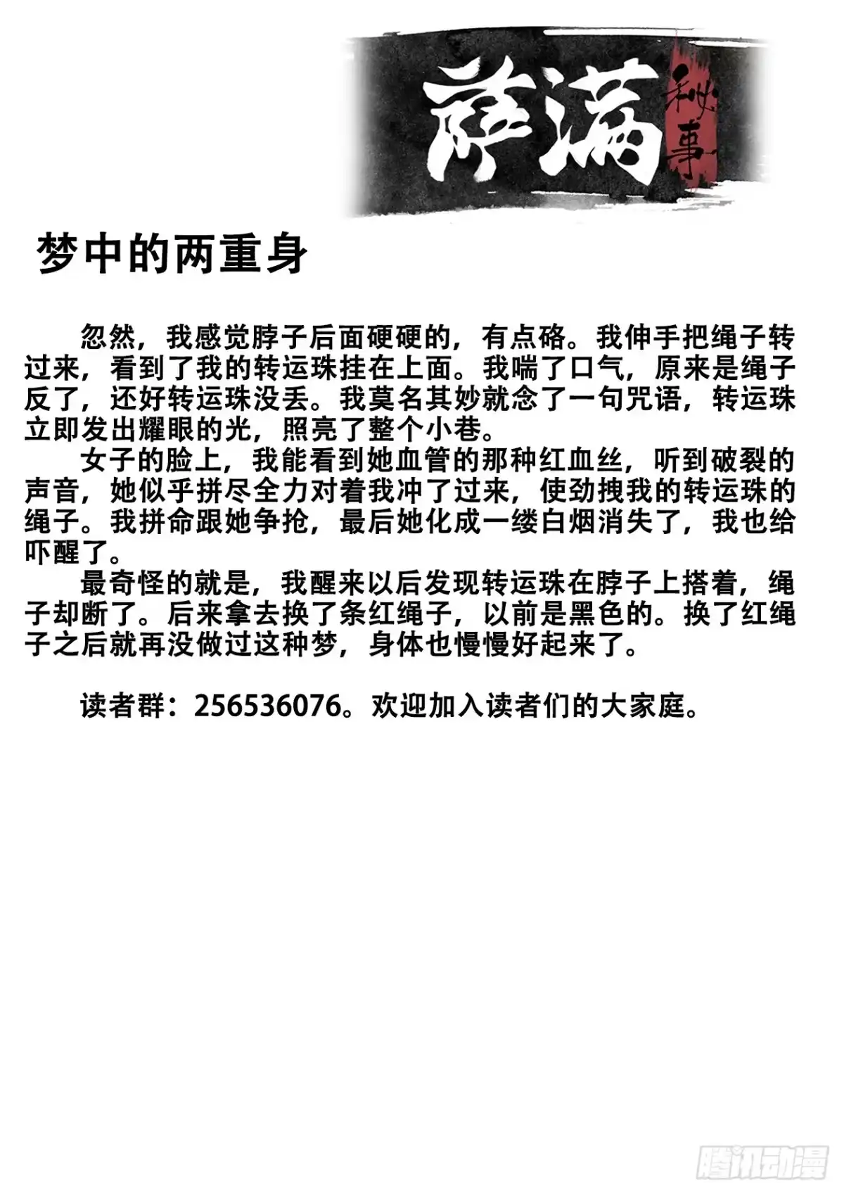 《萨满秘事》028恶斗2 第12页
