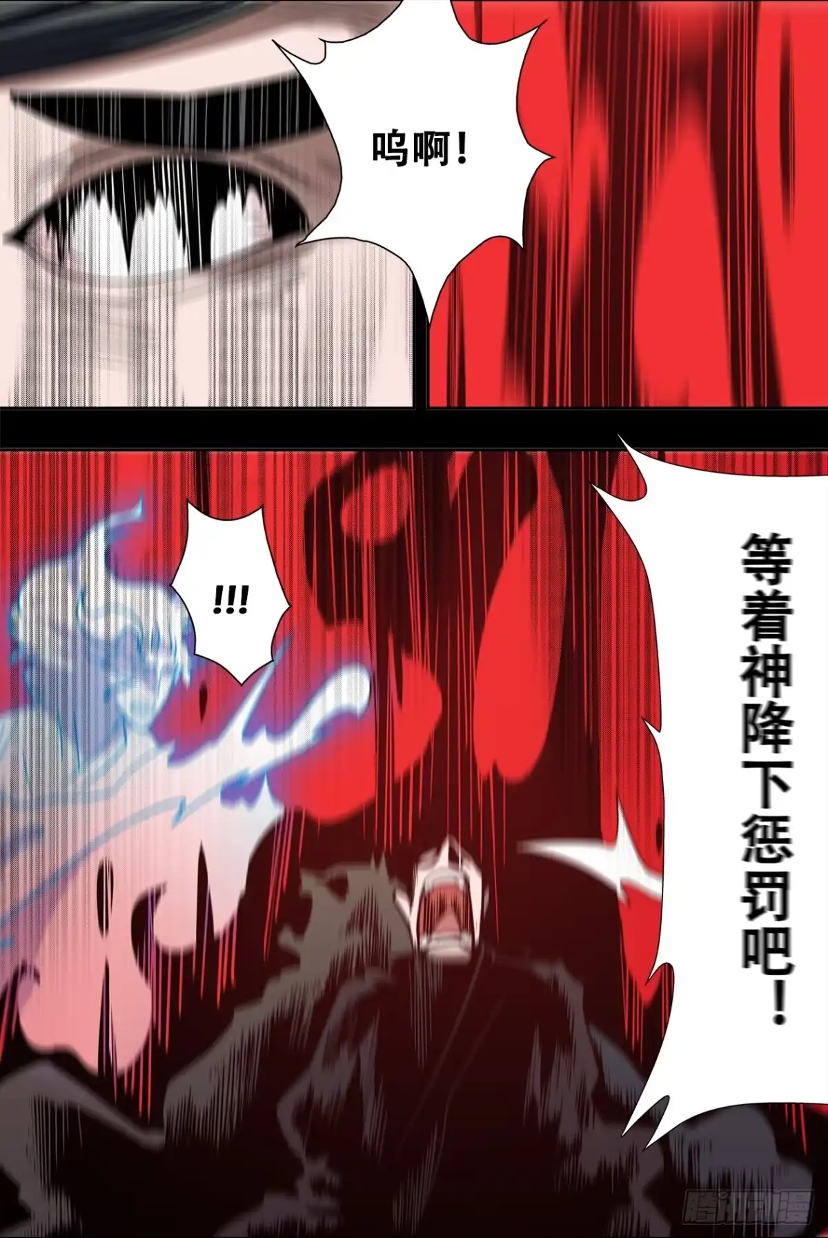 《萨满秘事》029谢谢你 第4页
