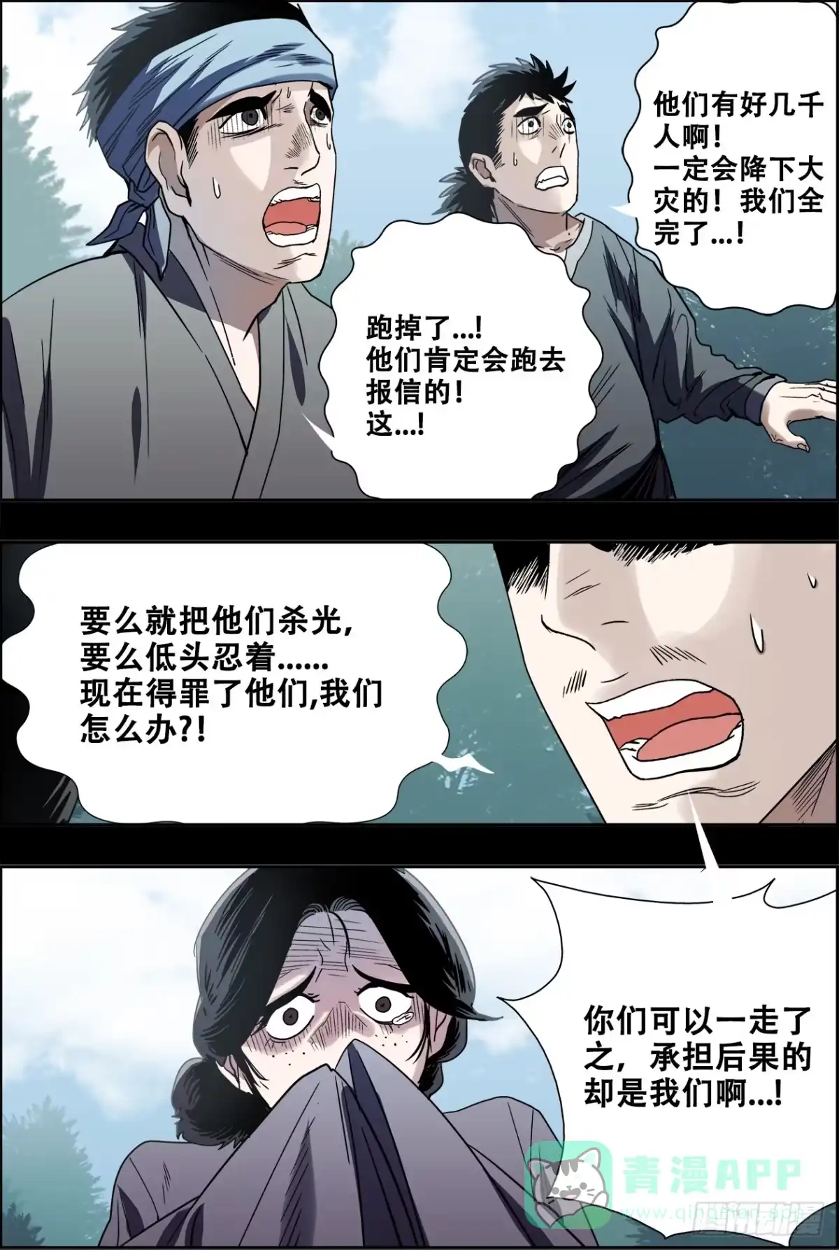 《萨满秘事》029谢谢你 第6页