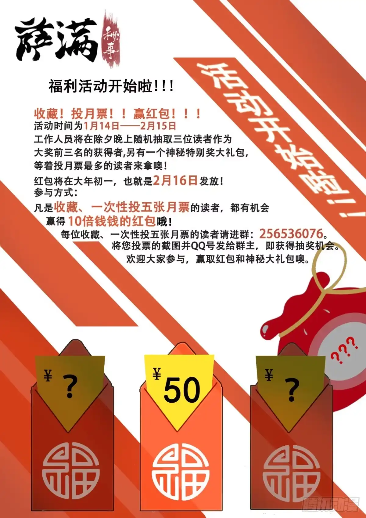 《萨满秘事》029谢谢你 第10页
