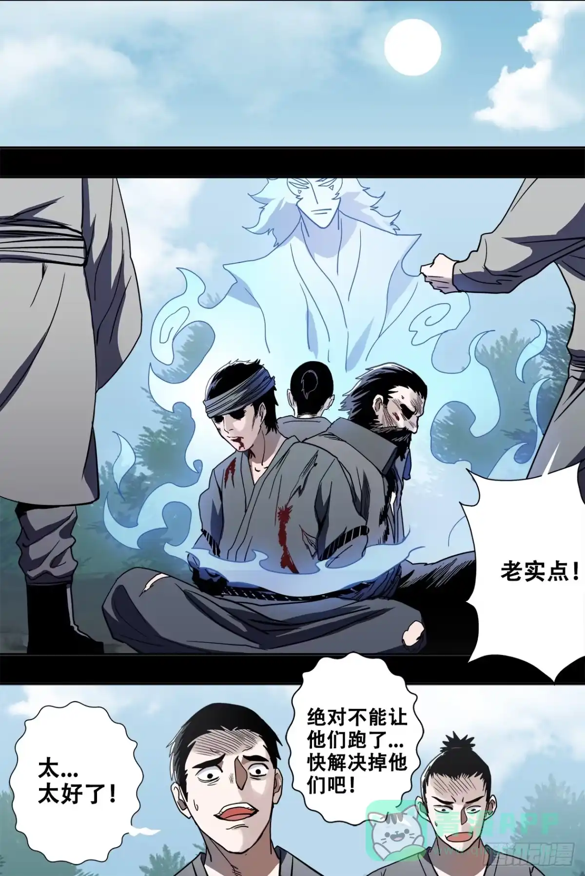 《萨满秘事》029谢谢你 第1页