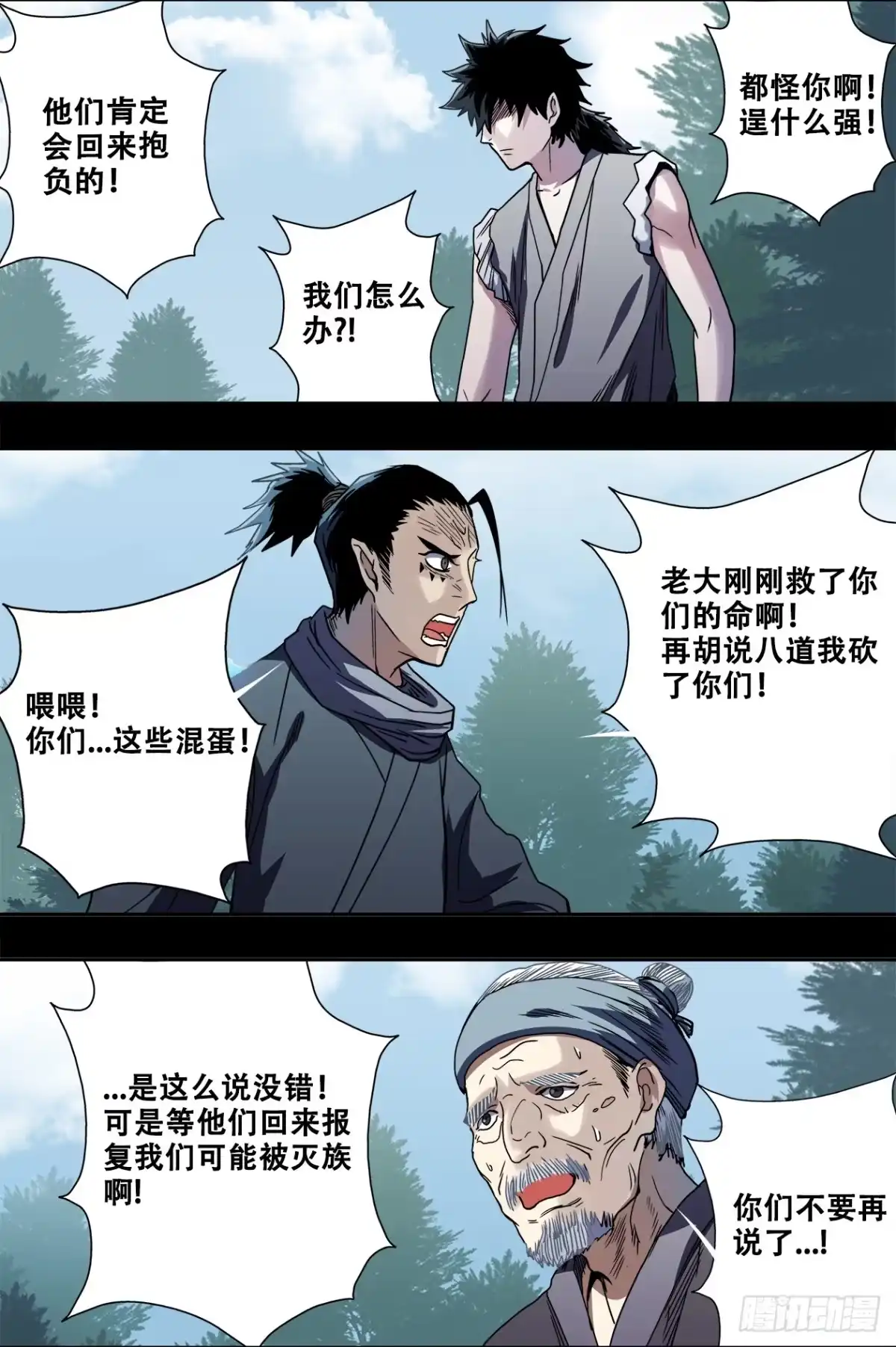 《萨满秘事》029谢谢你 第7页