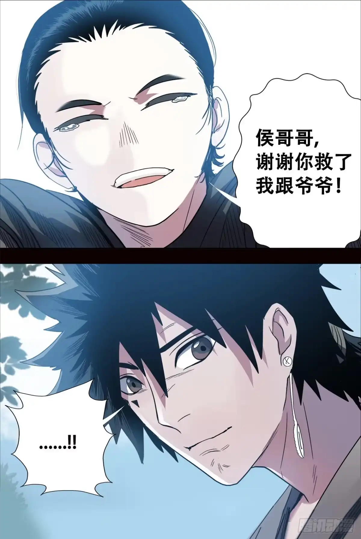 《萨满秘事》029谢谢你 第12页