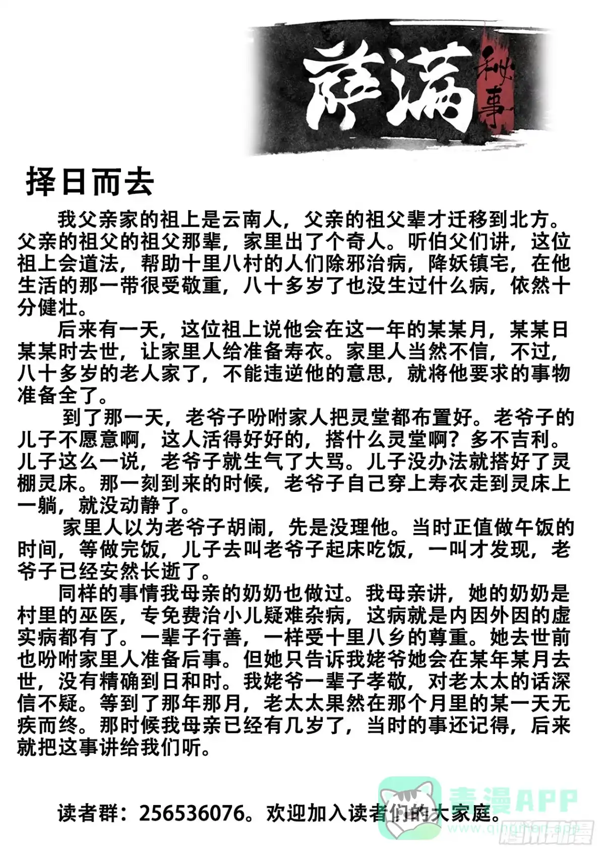 《萨满秘事》029谢谢你 第11页