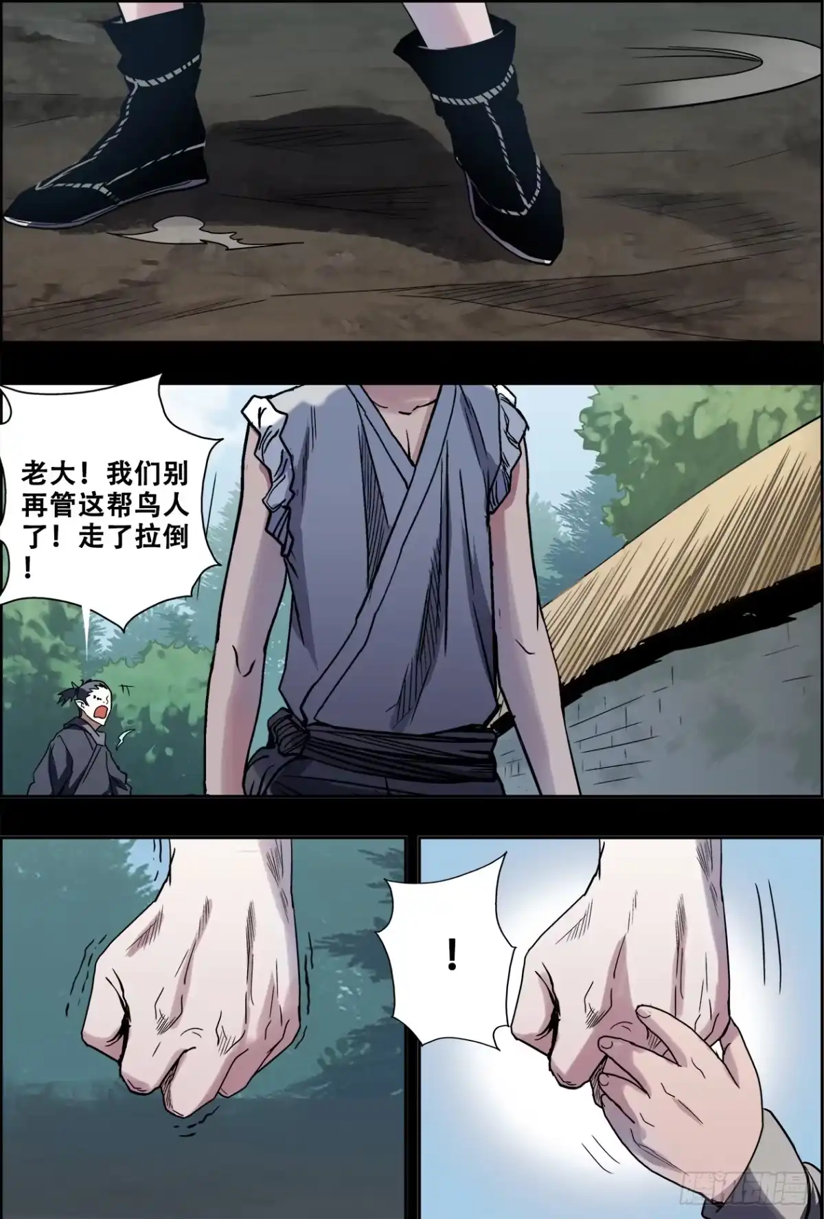 《萨满秘事》029谢谢你 第8页