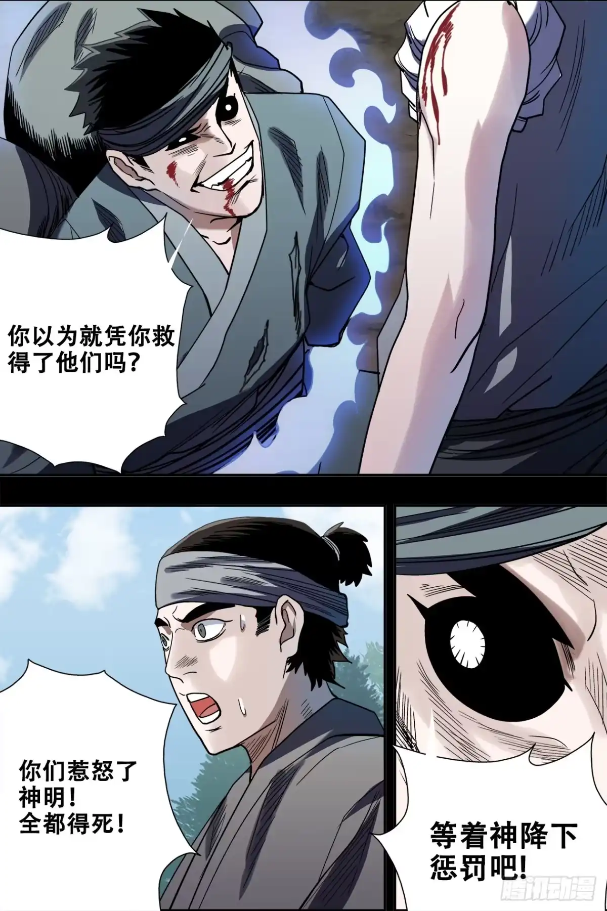 《萨满秘事》029谢谢你 第3页