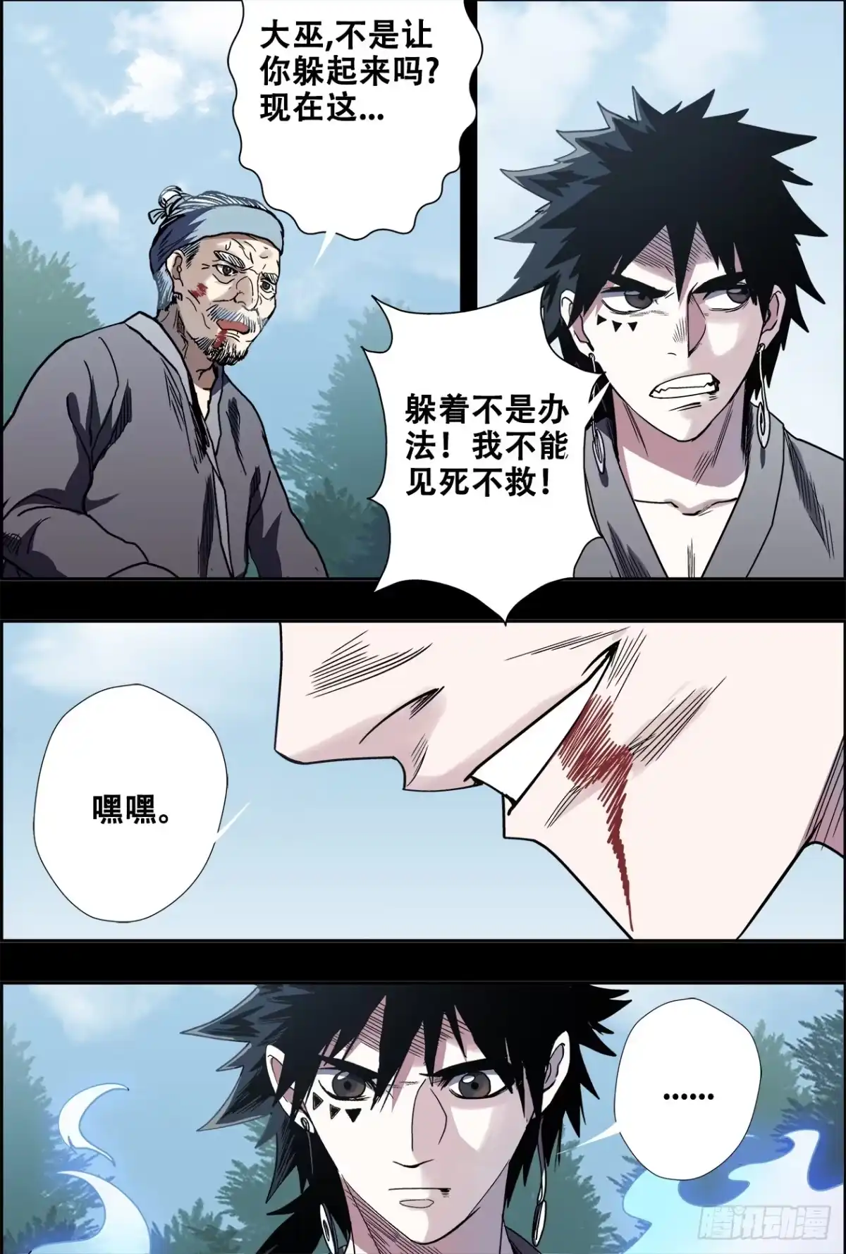 《萨满秘事》029谢谢你 第2页