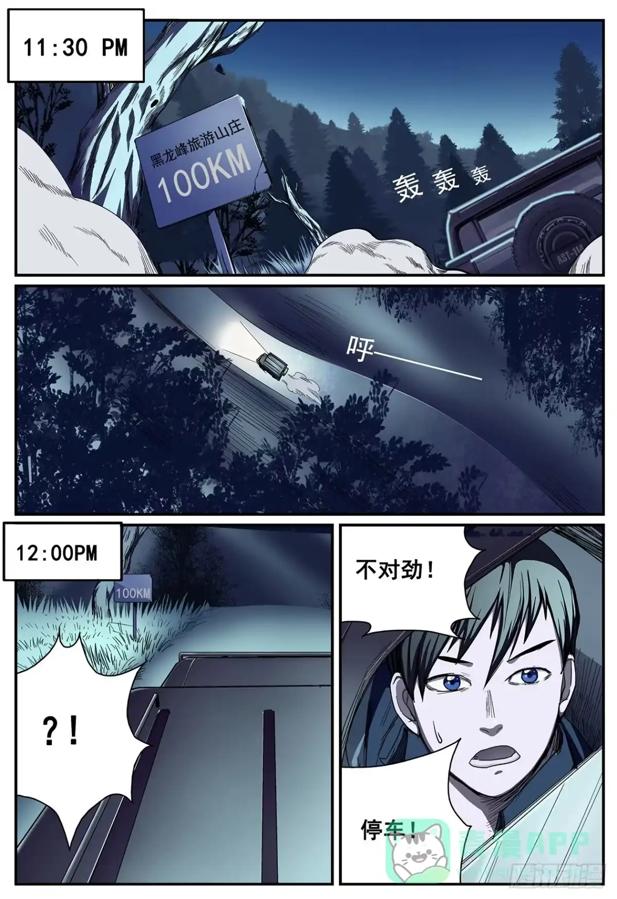 《萨满秘事》003傀鬼 第1页