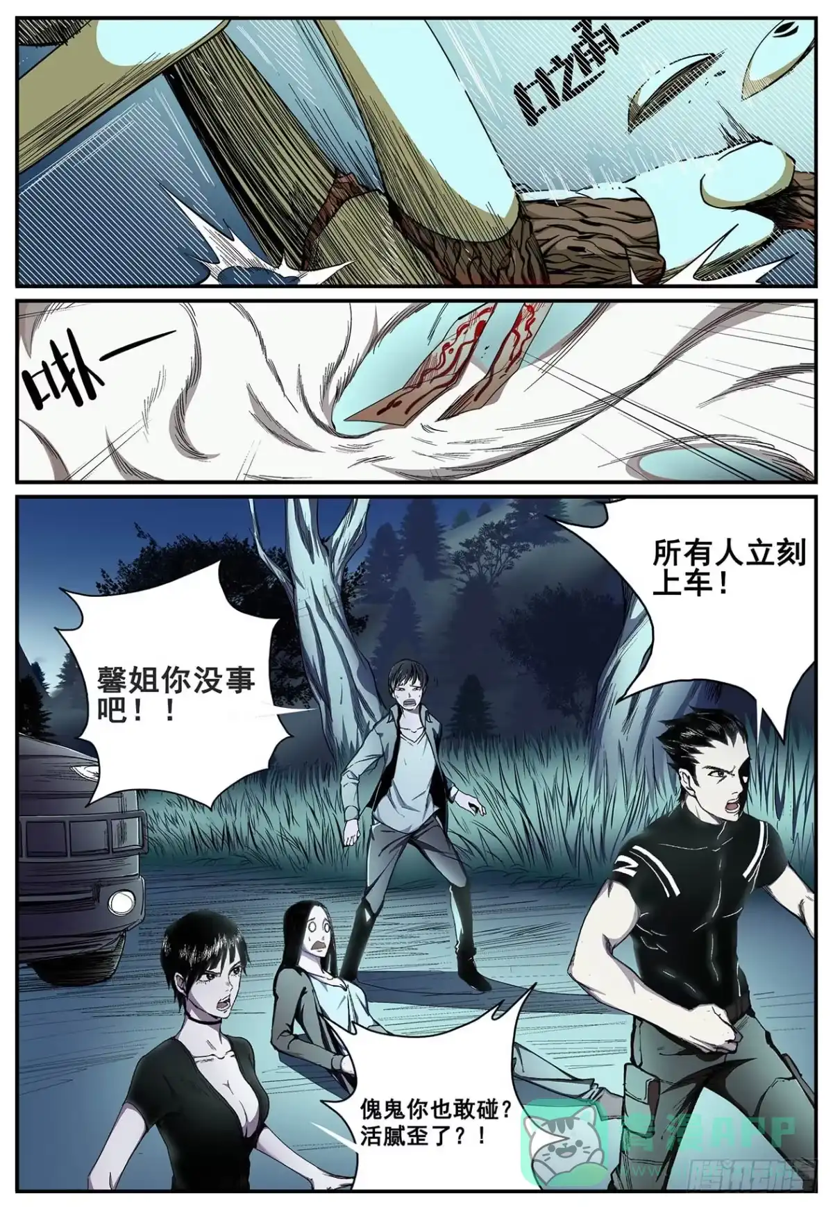 《萨满秘事》003傀鬼 第11页
