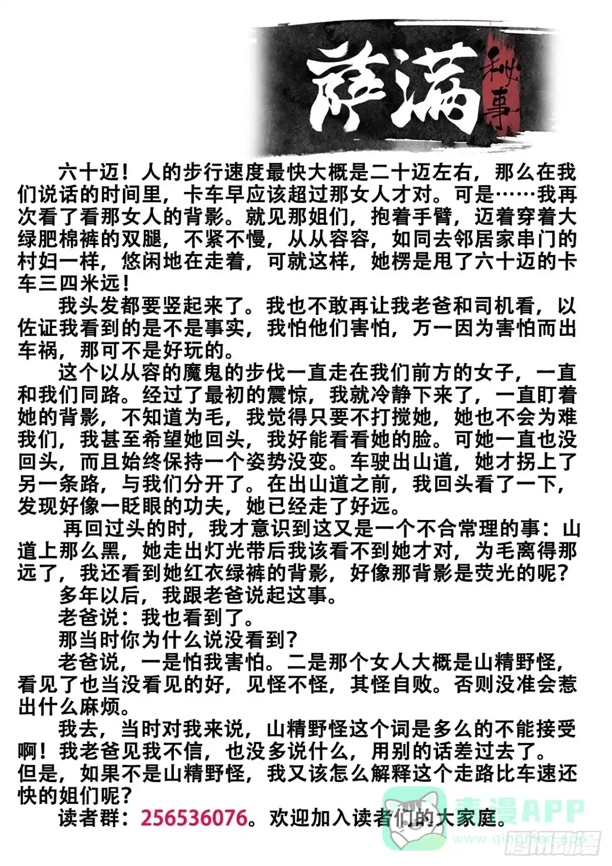 《萨满秘事》003傀鬼 第16页