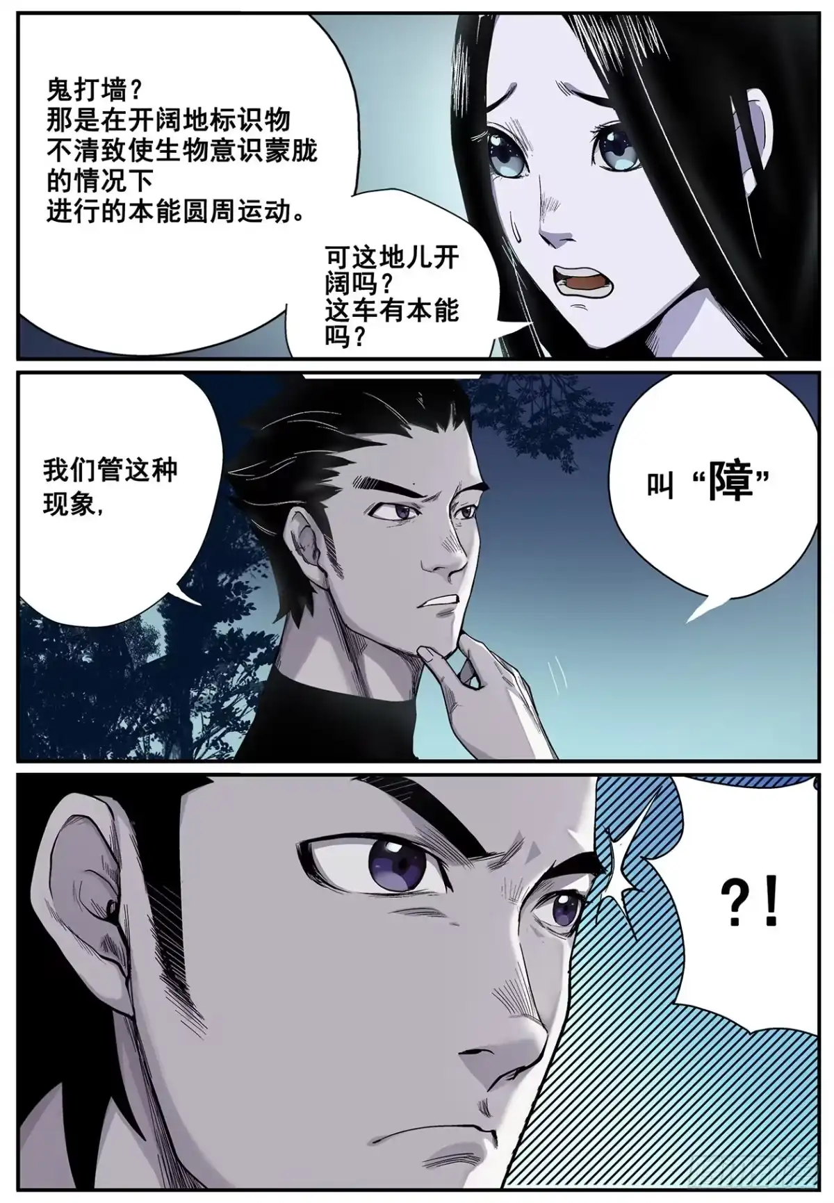《萨满秘事》003傀鬼 第4页