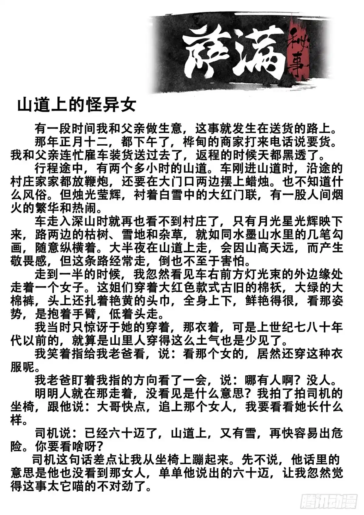 《萨满秘事》003傀鬼 第15页