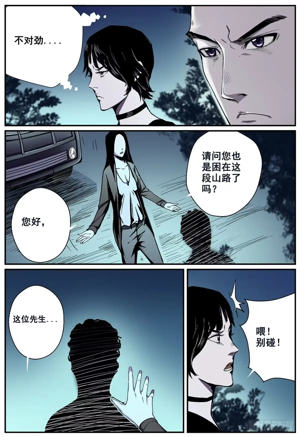 《萨满秘事》003傀鬼 第7页