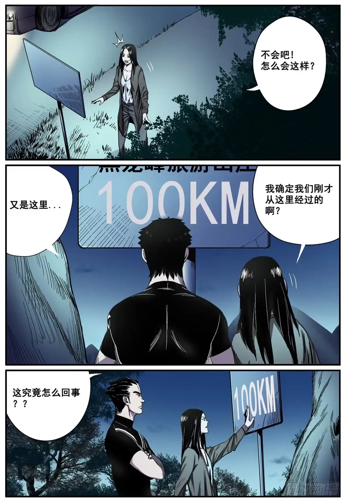 《萨满秘事》003傀鬼 第2页