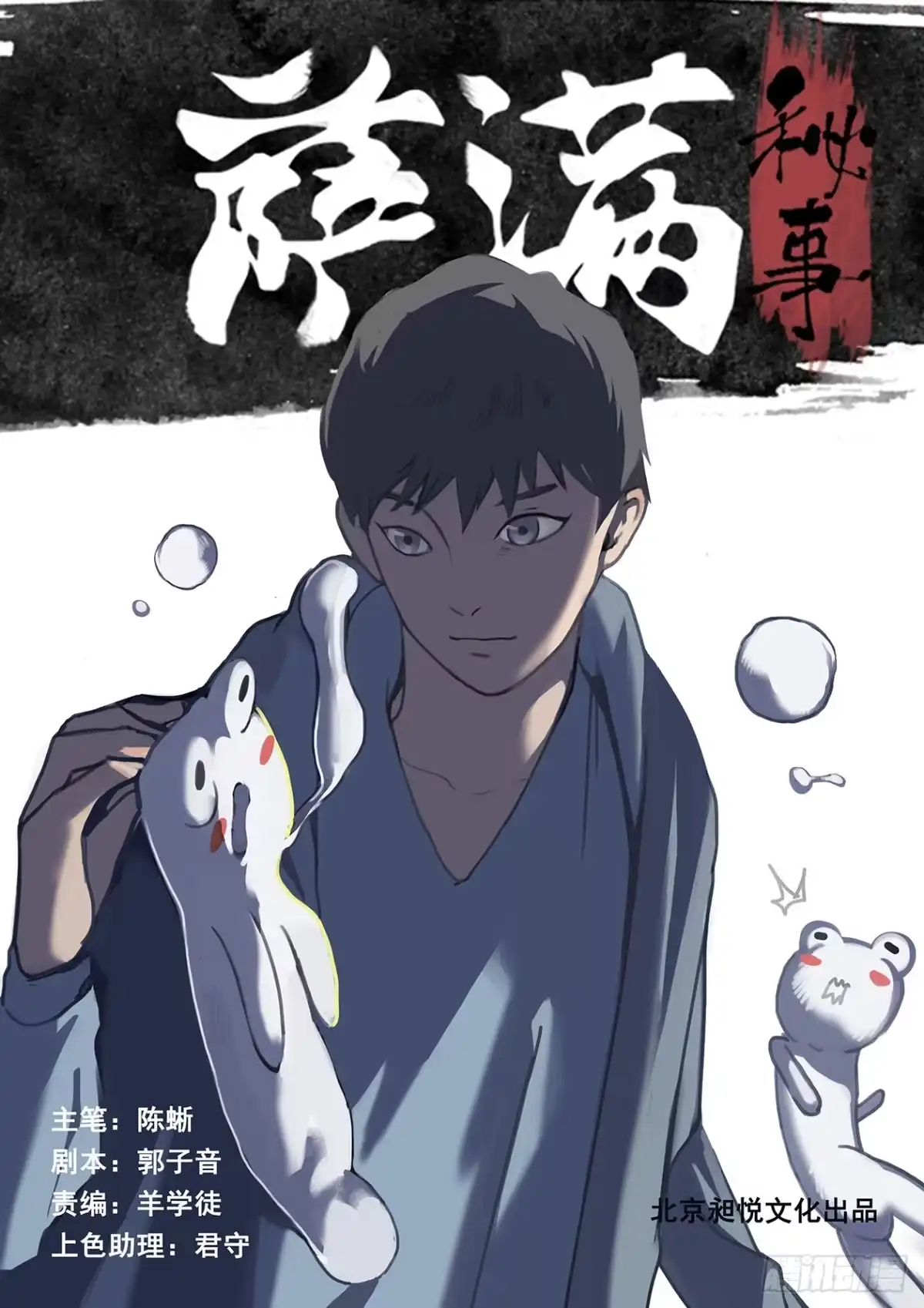 《萨满秘事》003傀鬼 第13页