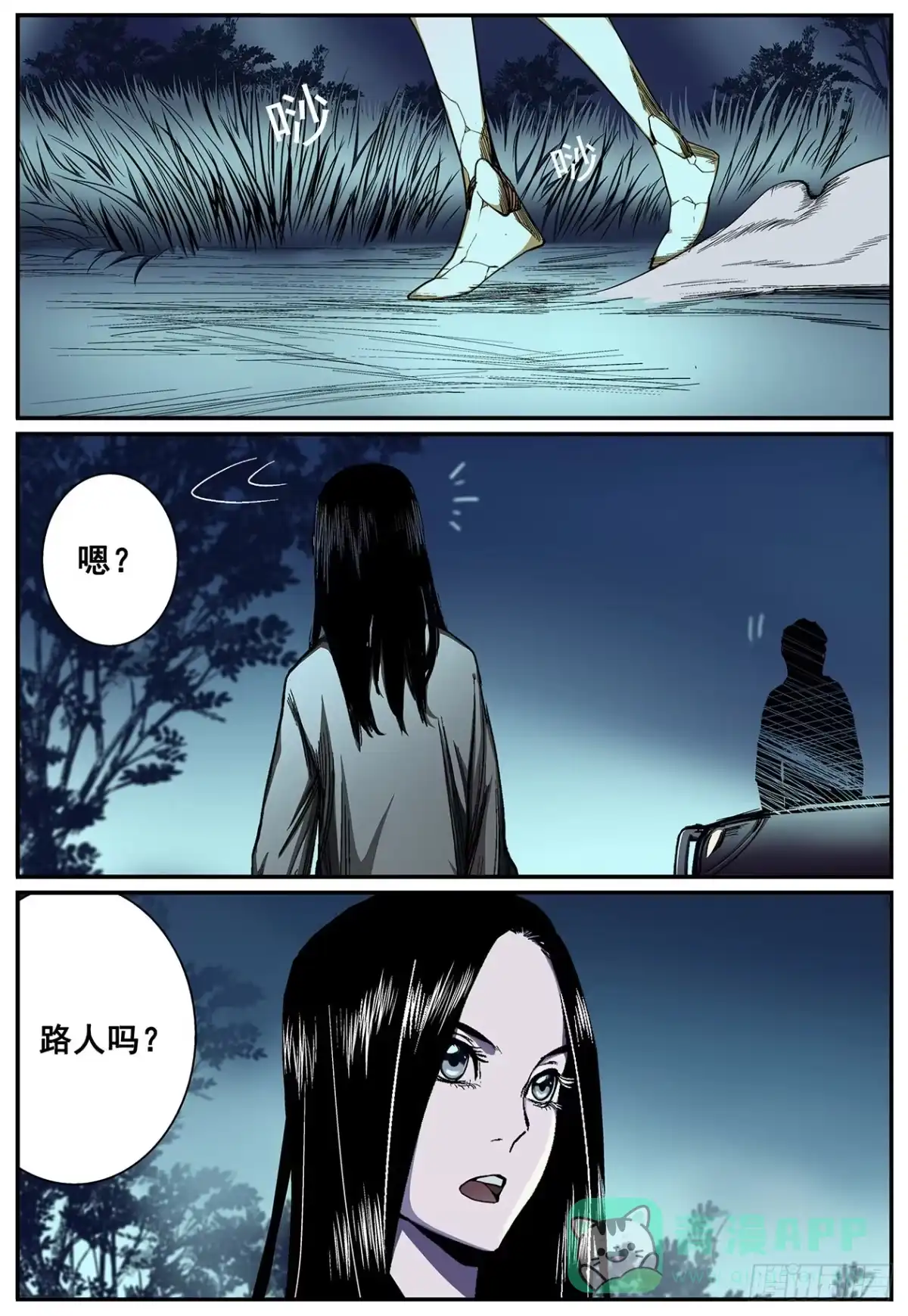 《萨满秘事》003傀鬼 第6页