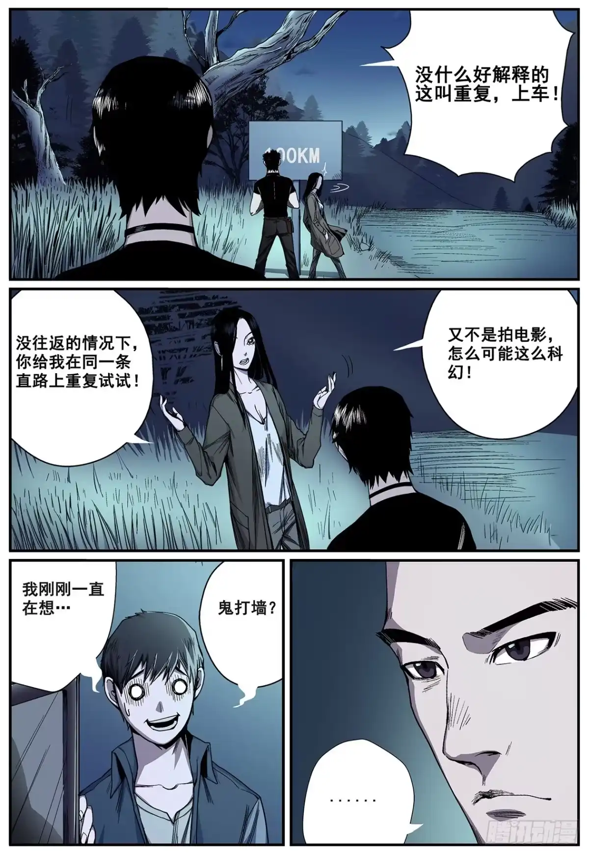 《萨满秘事》003傀鬼 第3页