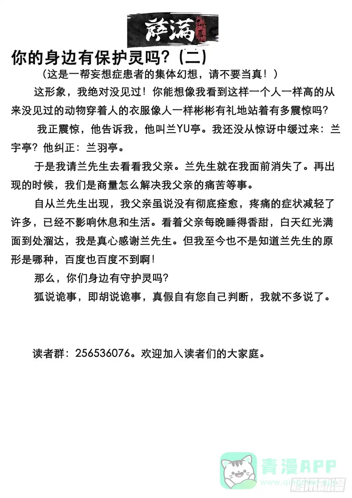 《萨满秘事》030暴风雨前的宁静 第11页