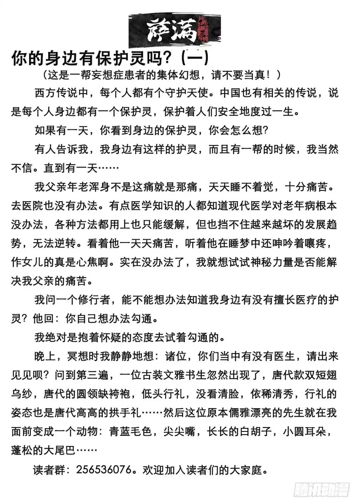 《萨满秘事》030暴风雨前的宁静 第12页