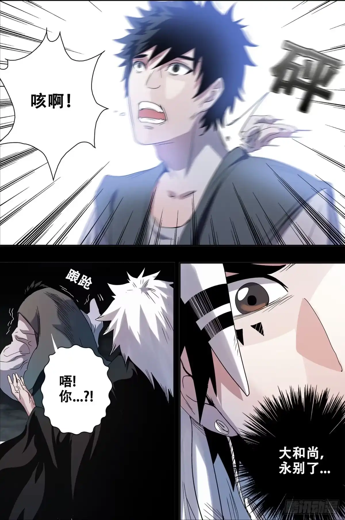 《萨满秘事》031暴风雨前的宁静2 第3页