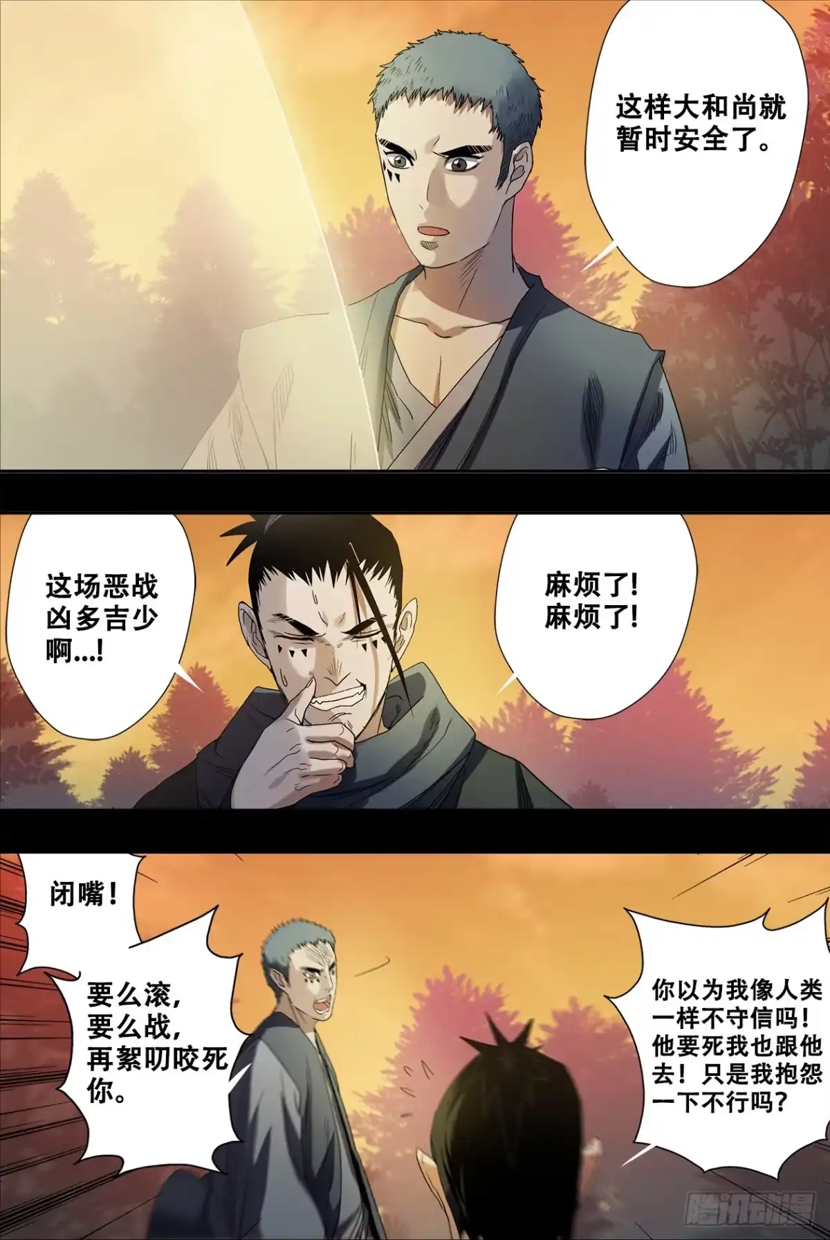 《萨满秘事》031暴风雨前的宁静2 第7页