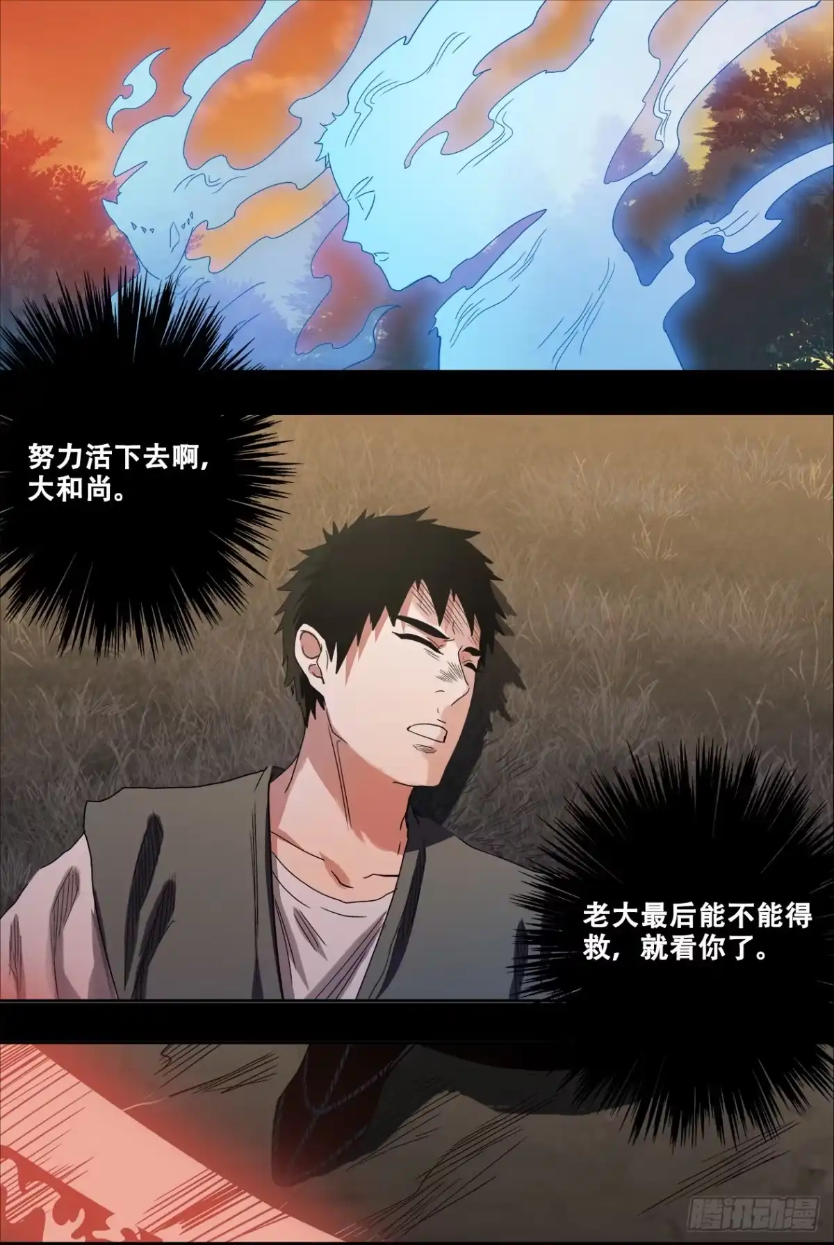 《萨满秘事》031暴风雨前的宁静2 第8页
